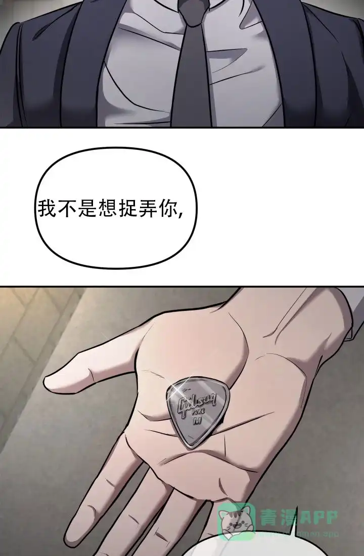 《音为爱》第6话 第21页