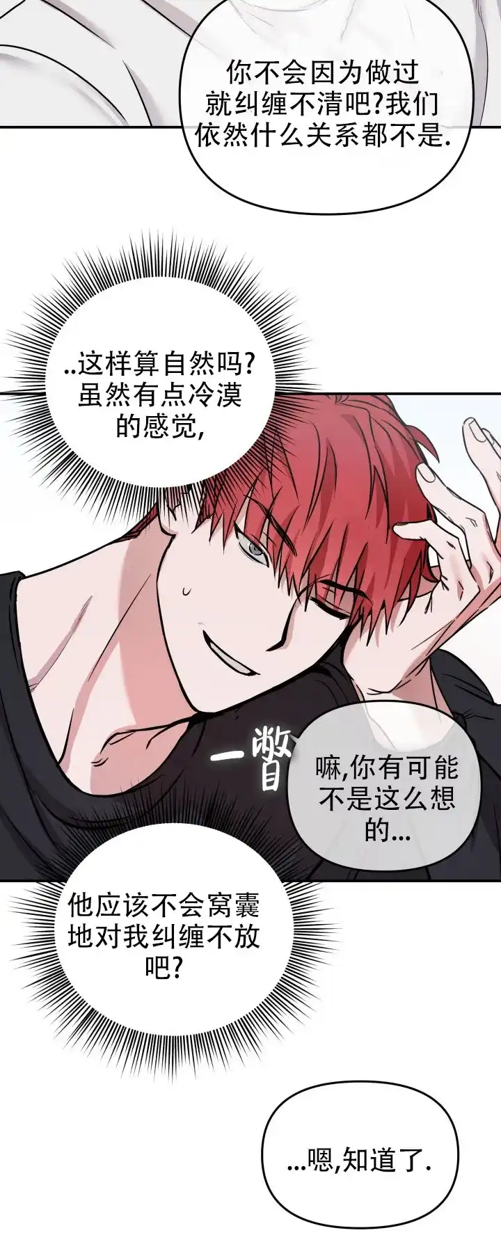 《音为爱》第8话 第3页