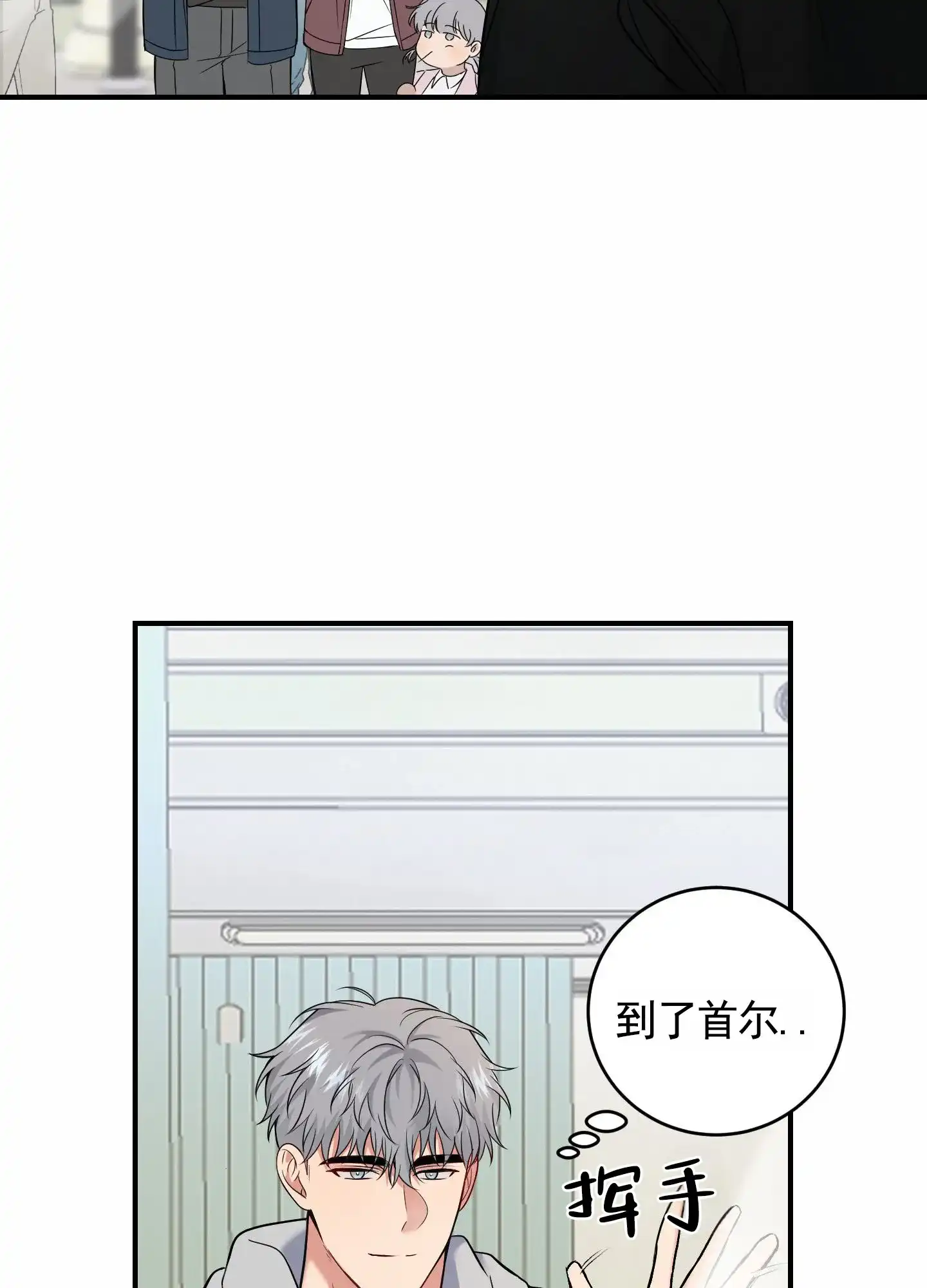 《隐形搭档》第1话 第32页