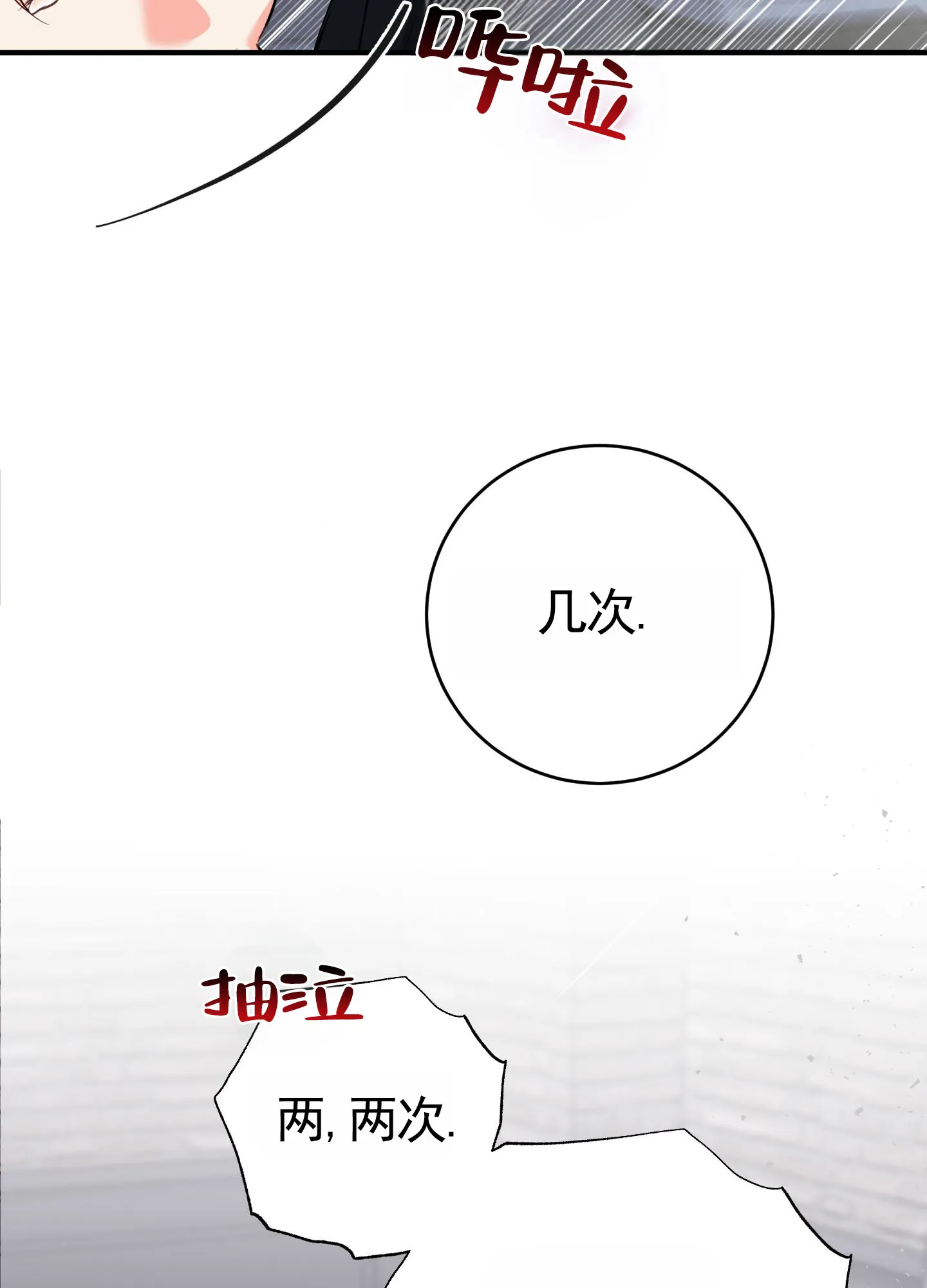 《隐形搭档》第1话 第17页