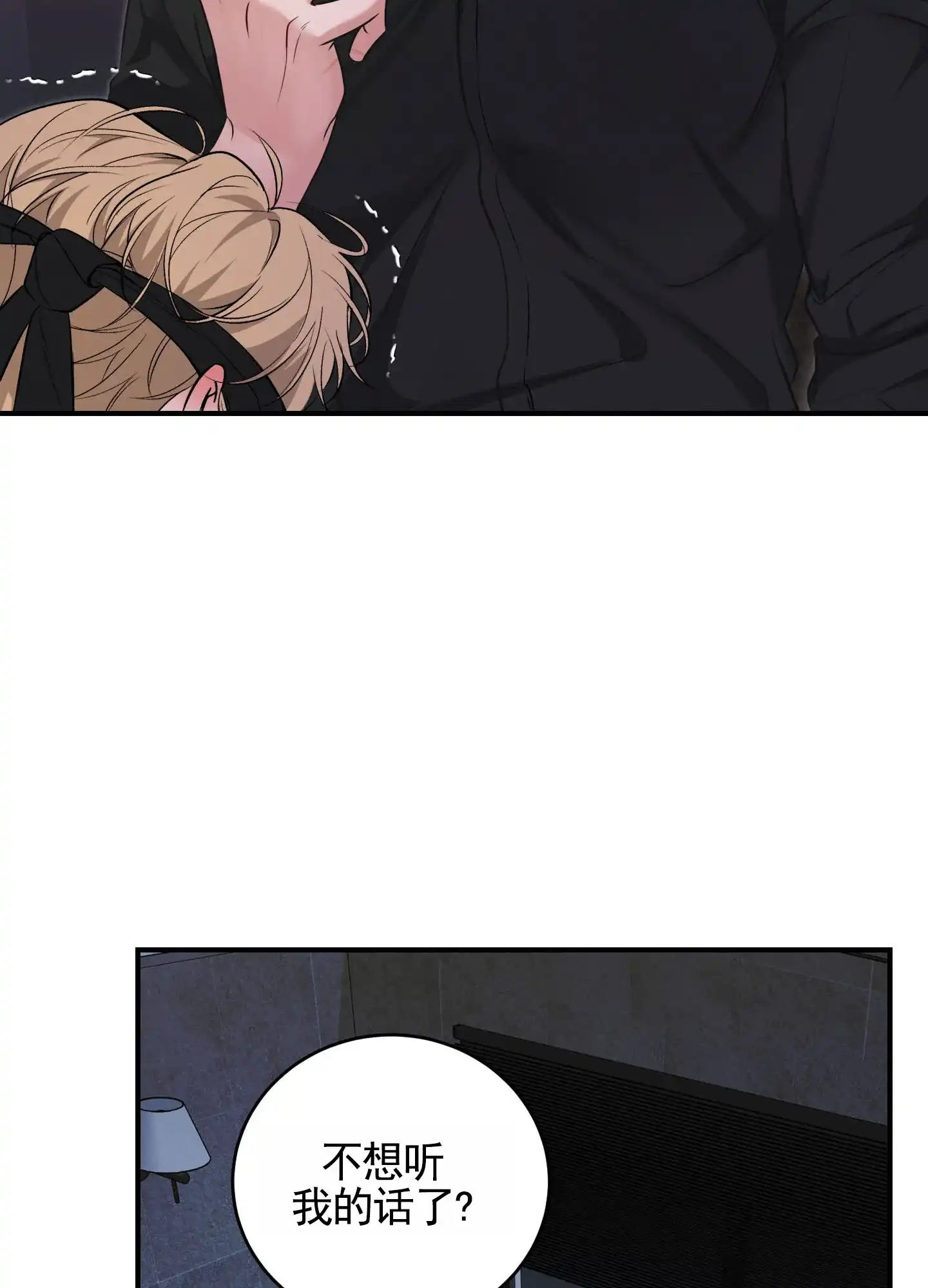 《隐形搭档》第1话 第10页