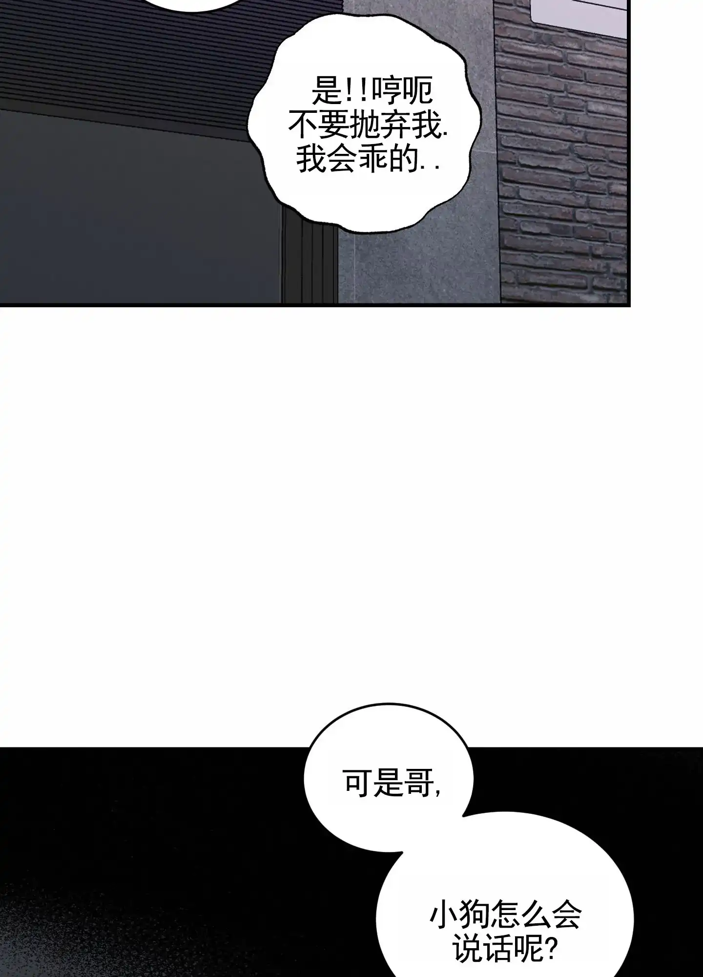 《隐形搭档》第1话 第20页