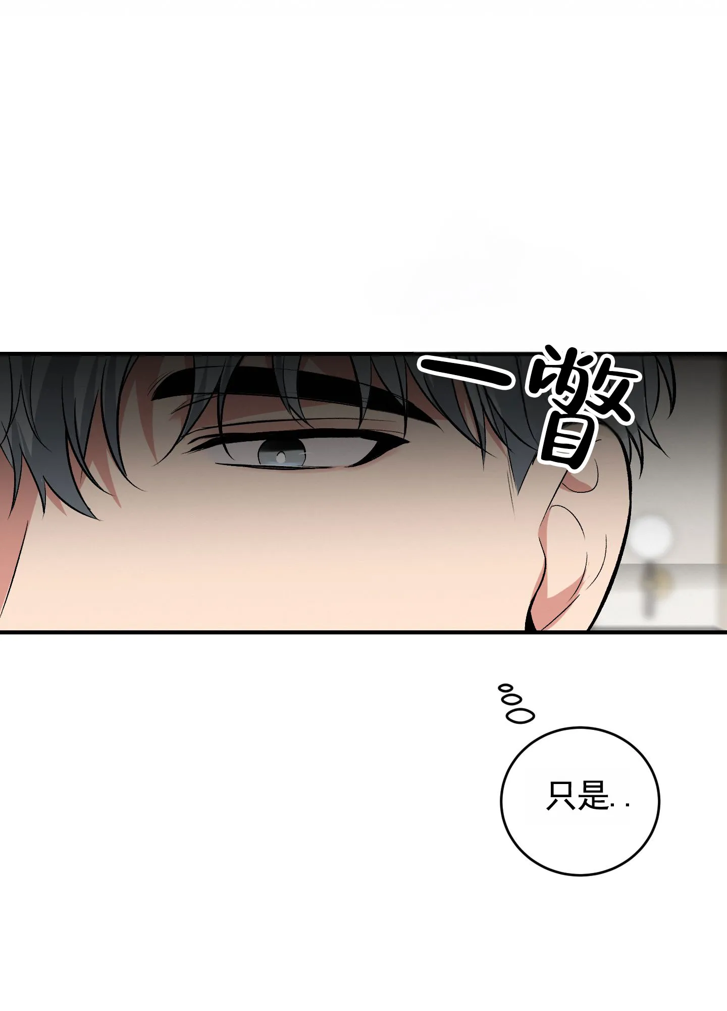 《隐形搭档》第10话 第25页