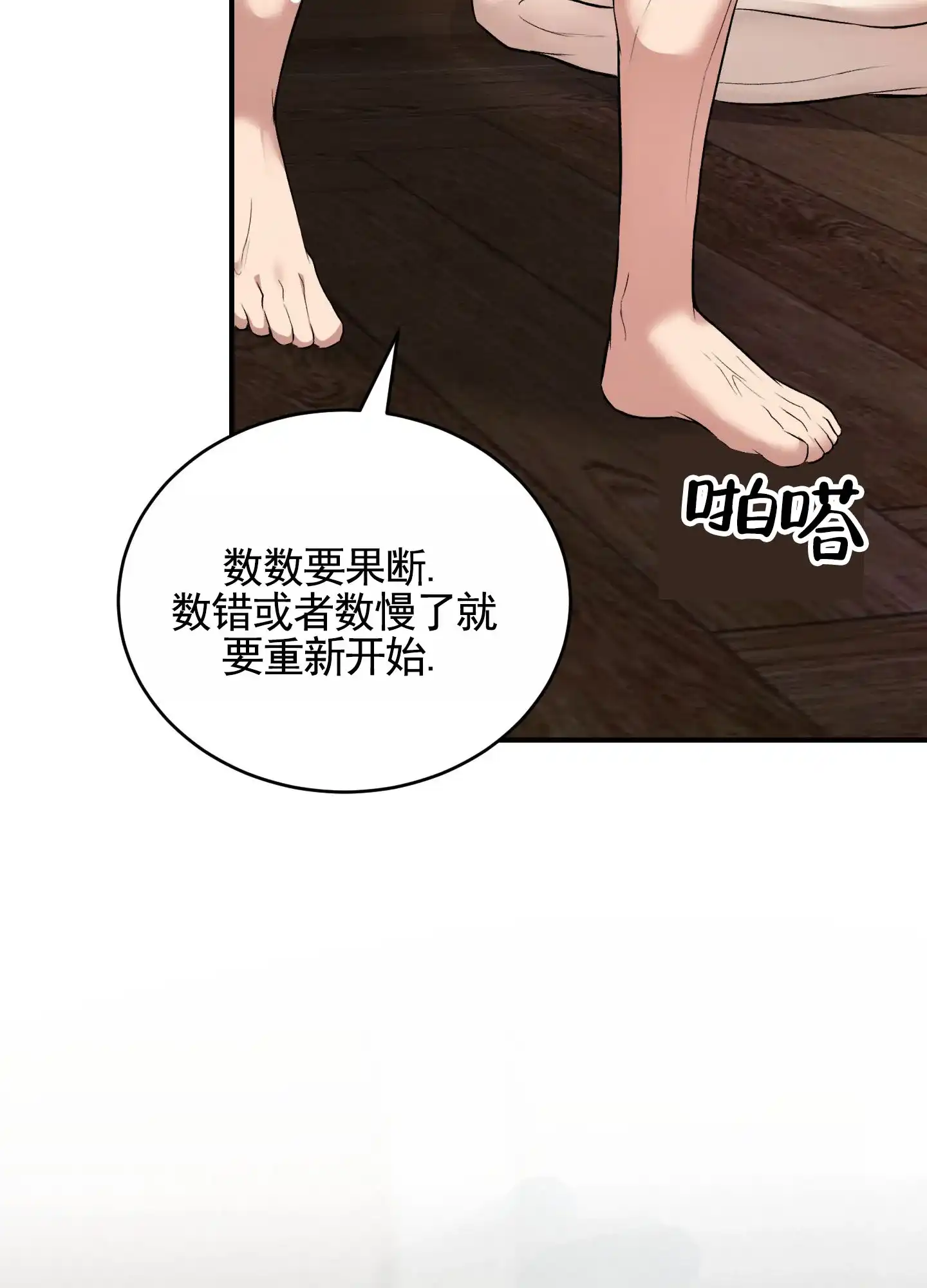 《隐形搭档》第10话 第7页