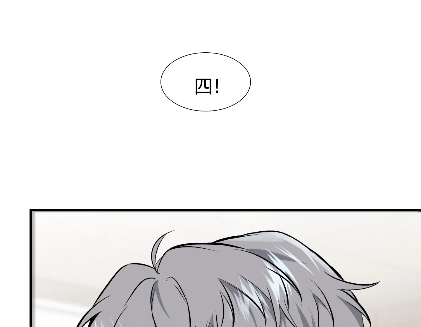 《隐形搭档》第10话 第19页