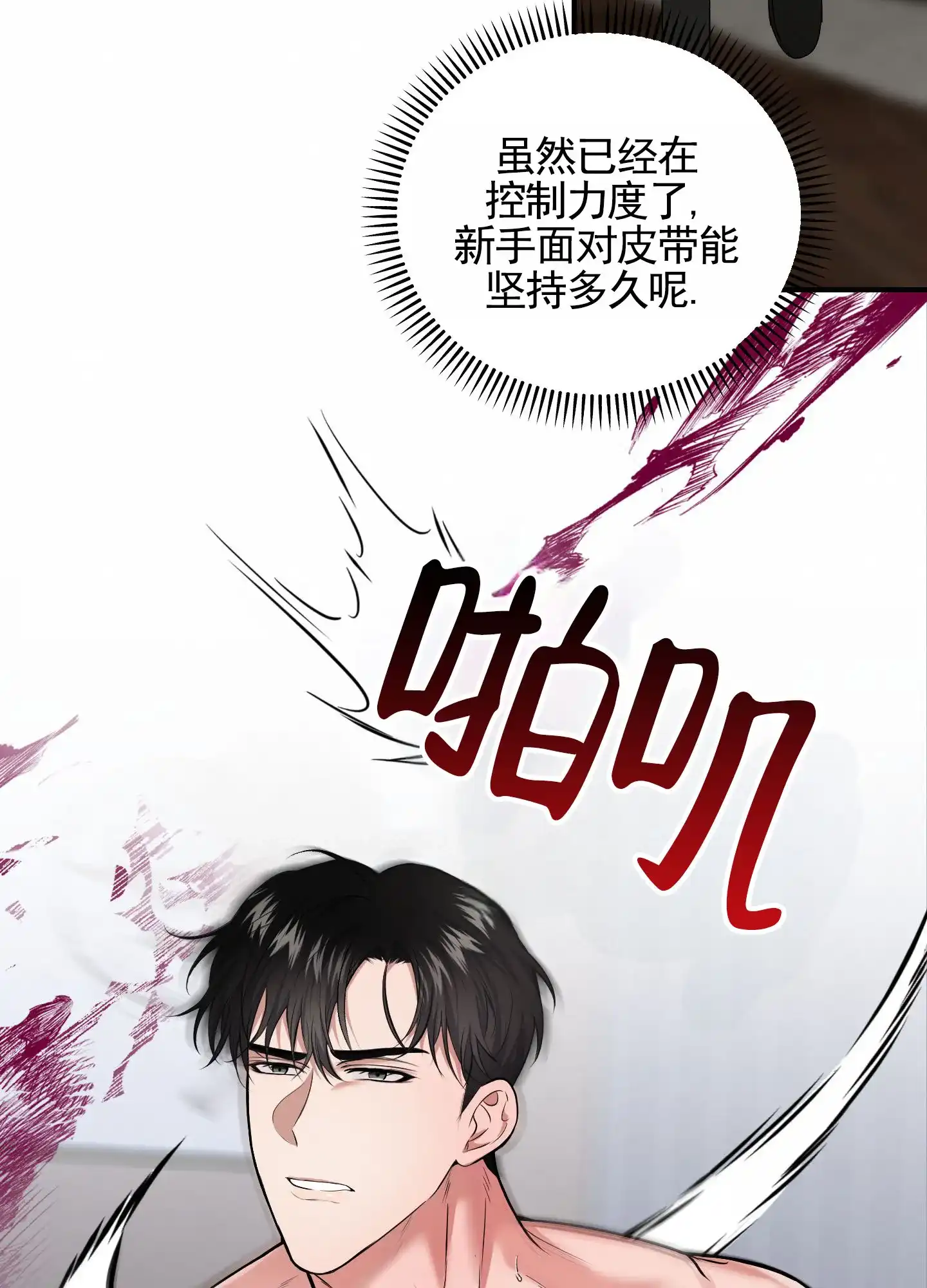 《隐形搭档》第10话 第15页