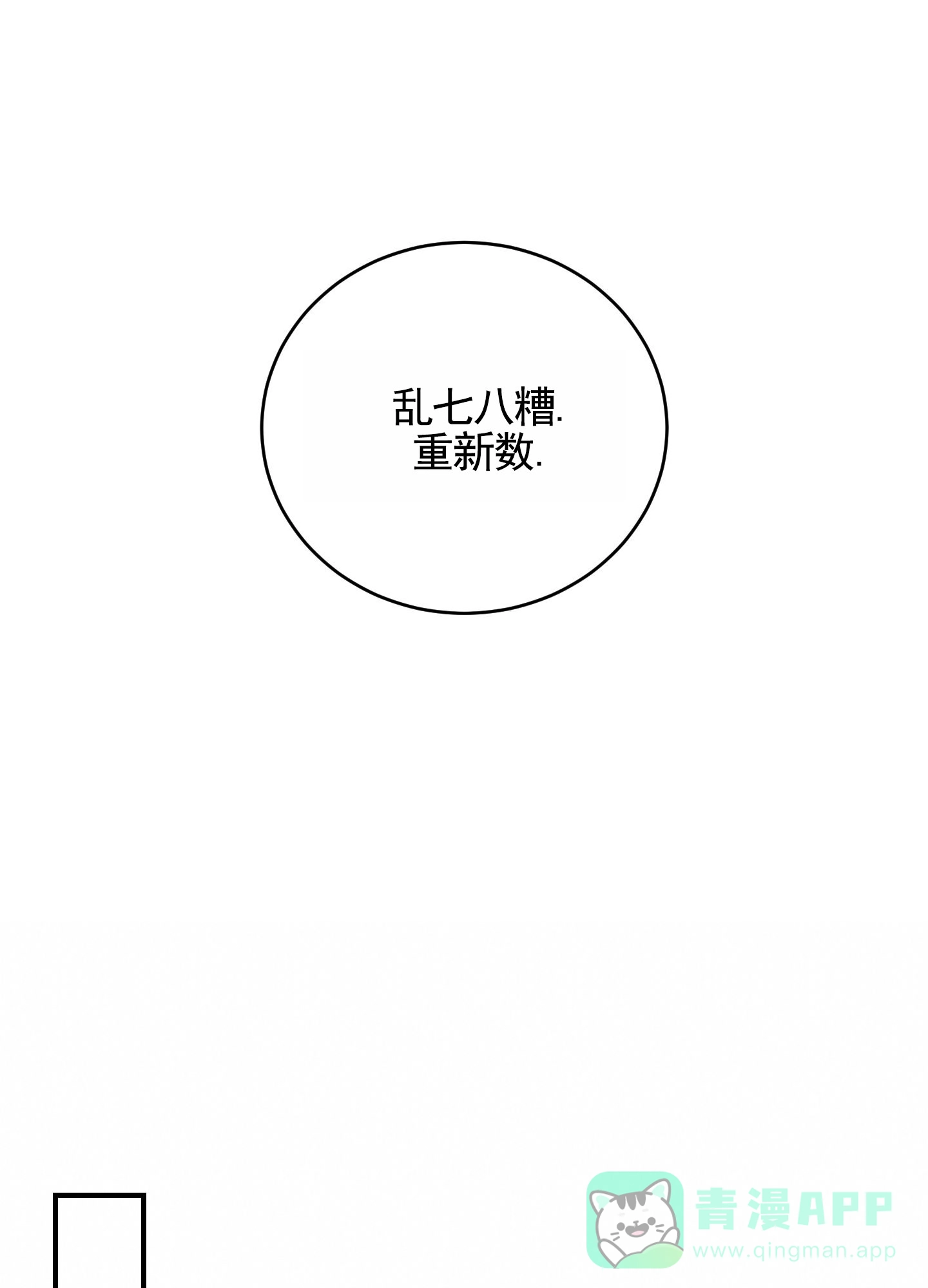 《隐形搭档》第10话 第21页