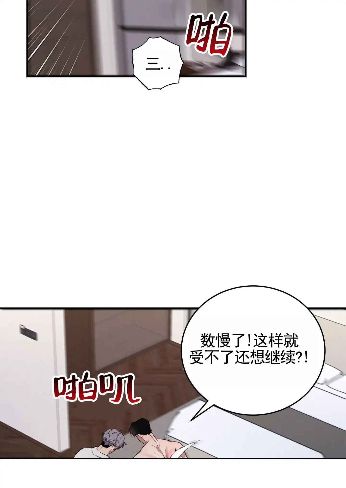 《隐形搭档》第10话 第18页
