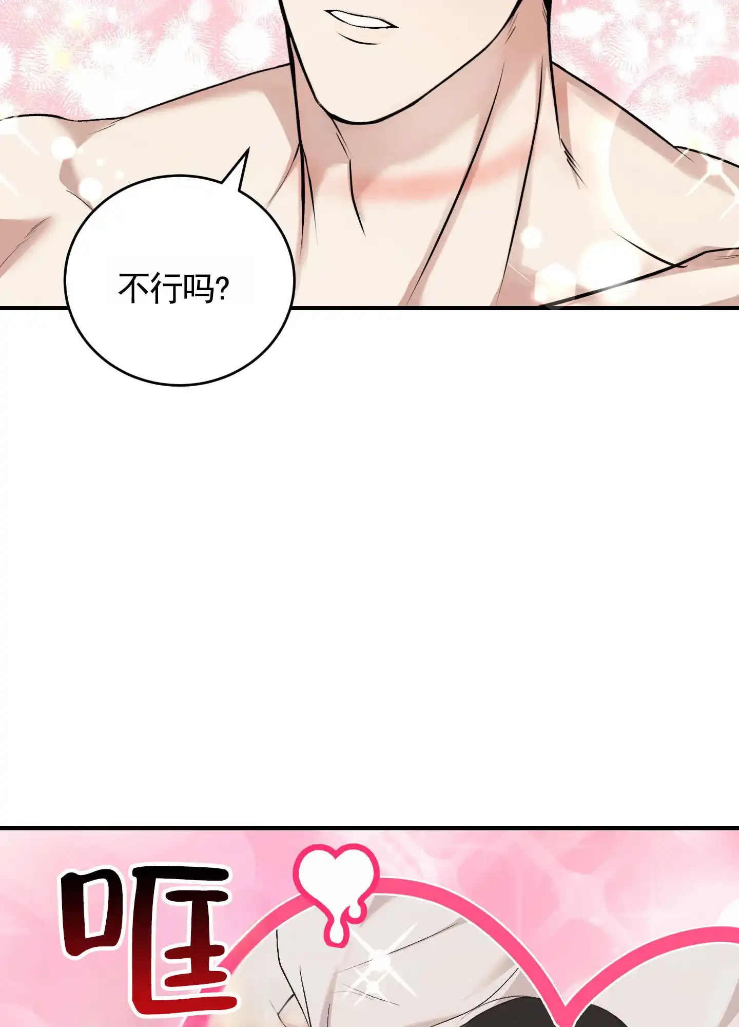 《隐形搭档》第10话 第3页