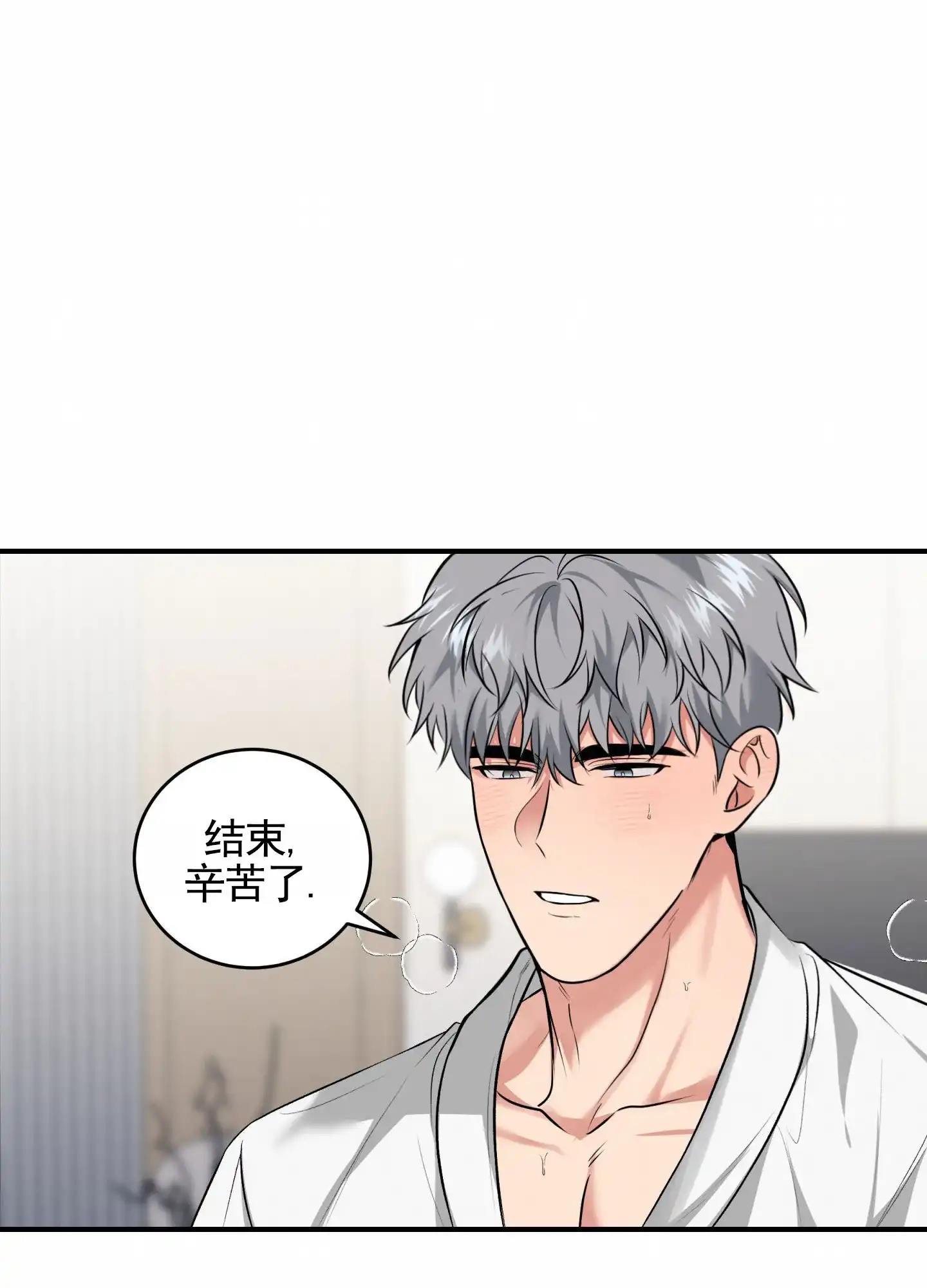 《隐形搭档》第10话 第23页