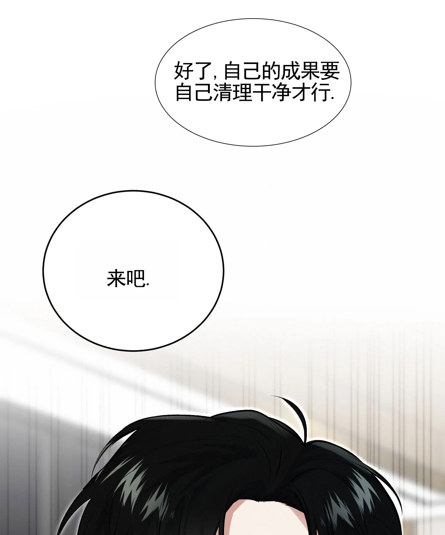 《隐形搭档》第11话 第9页