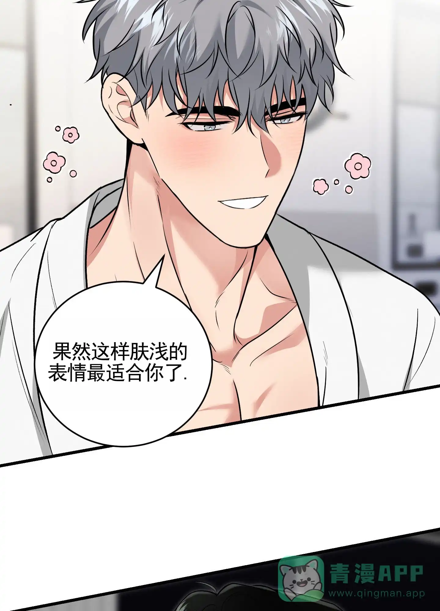 《隐形搭档》第11话 第6页