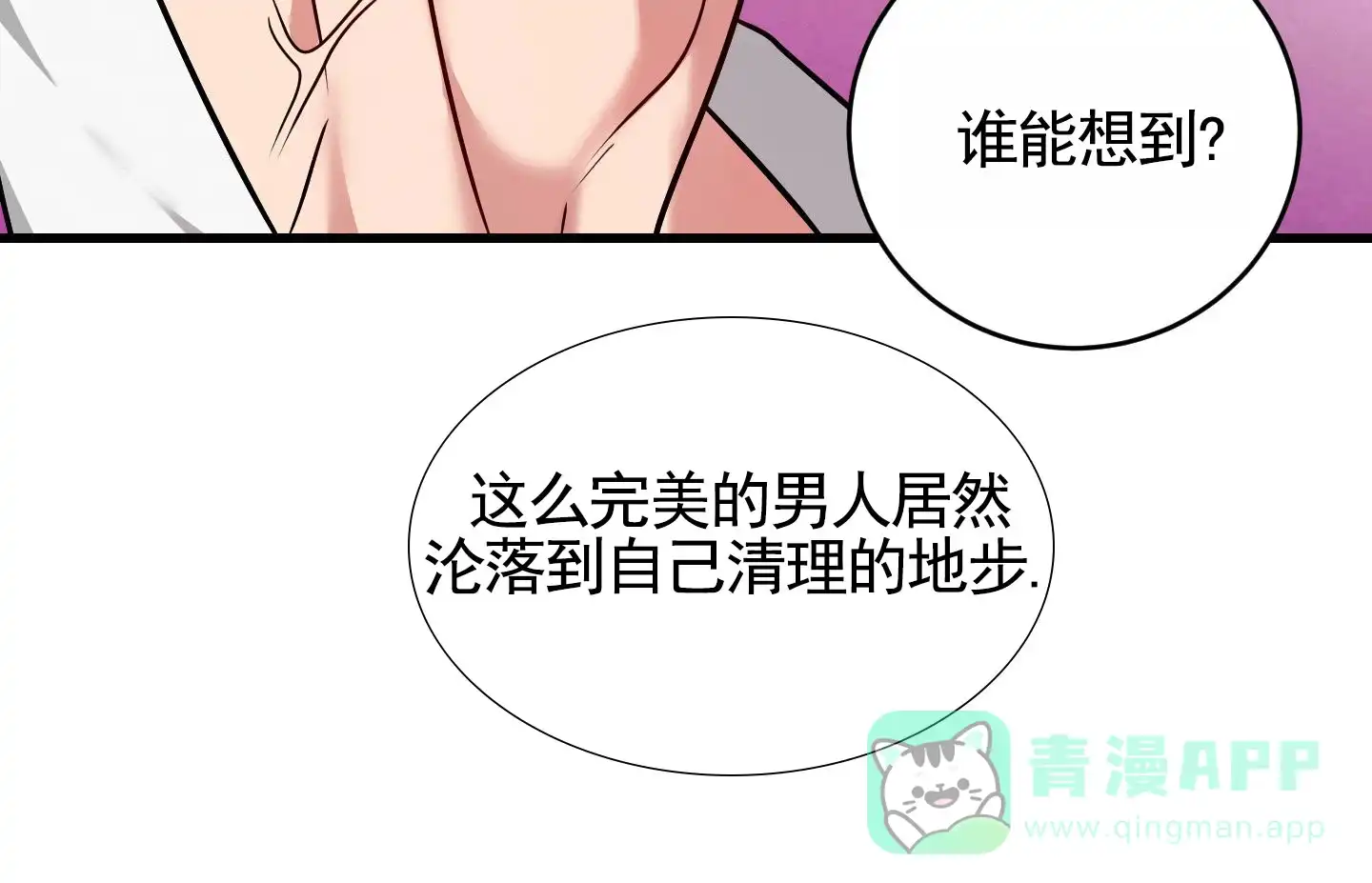 《隐形搭档》第11话 第21页