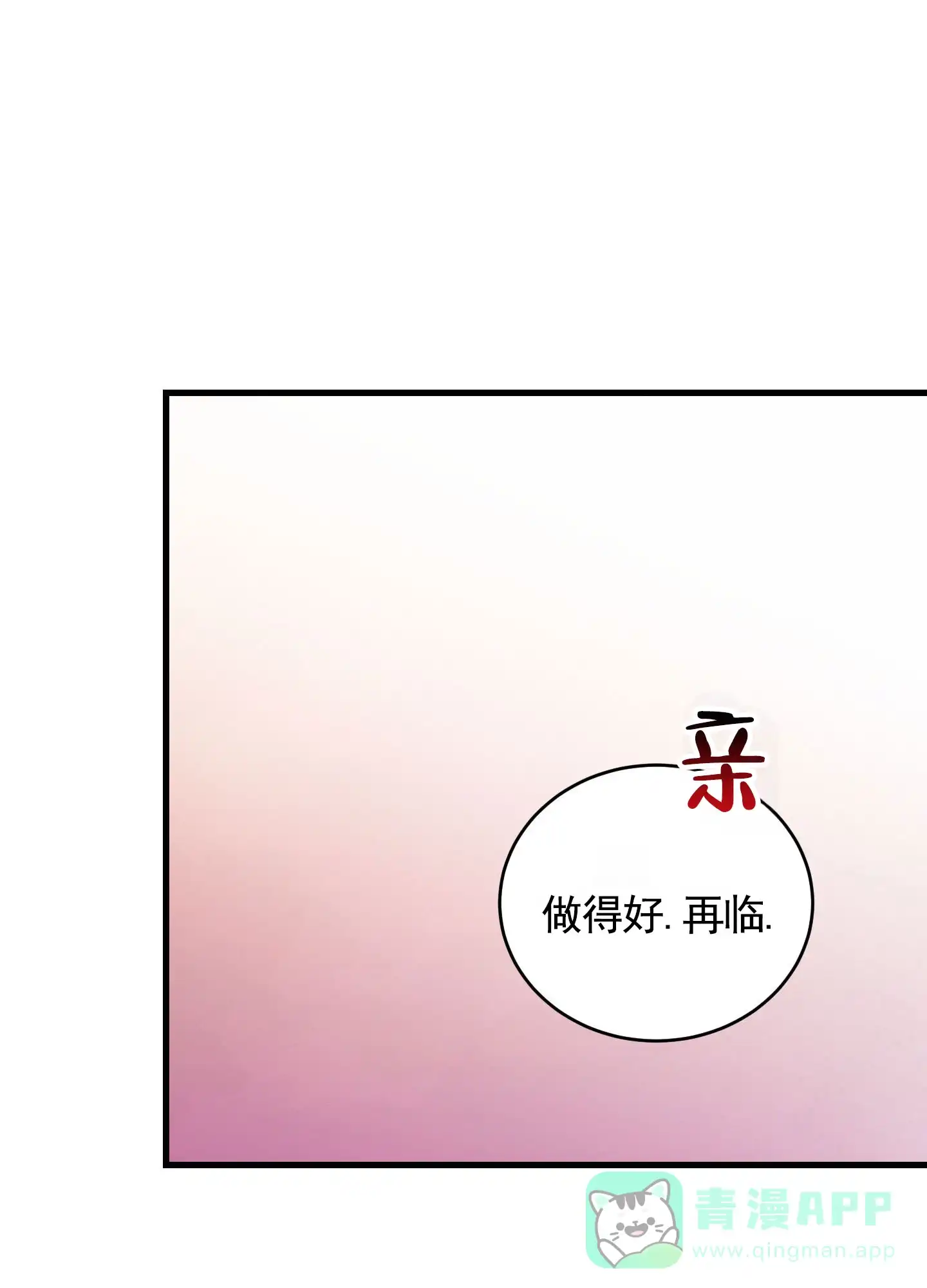 《隐形搭档》第11话 第26页