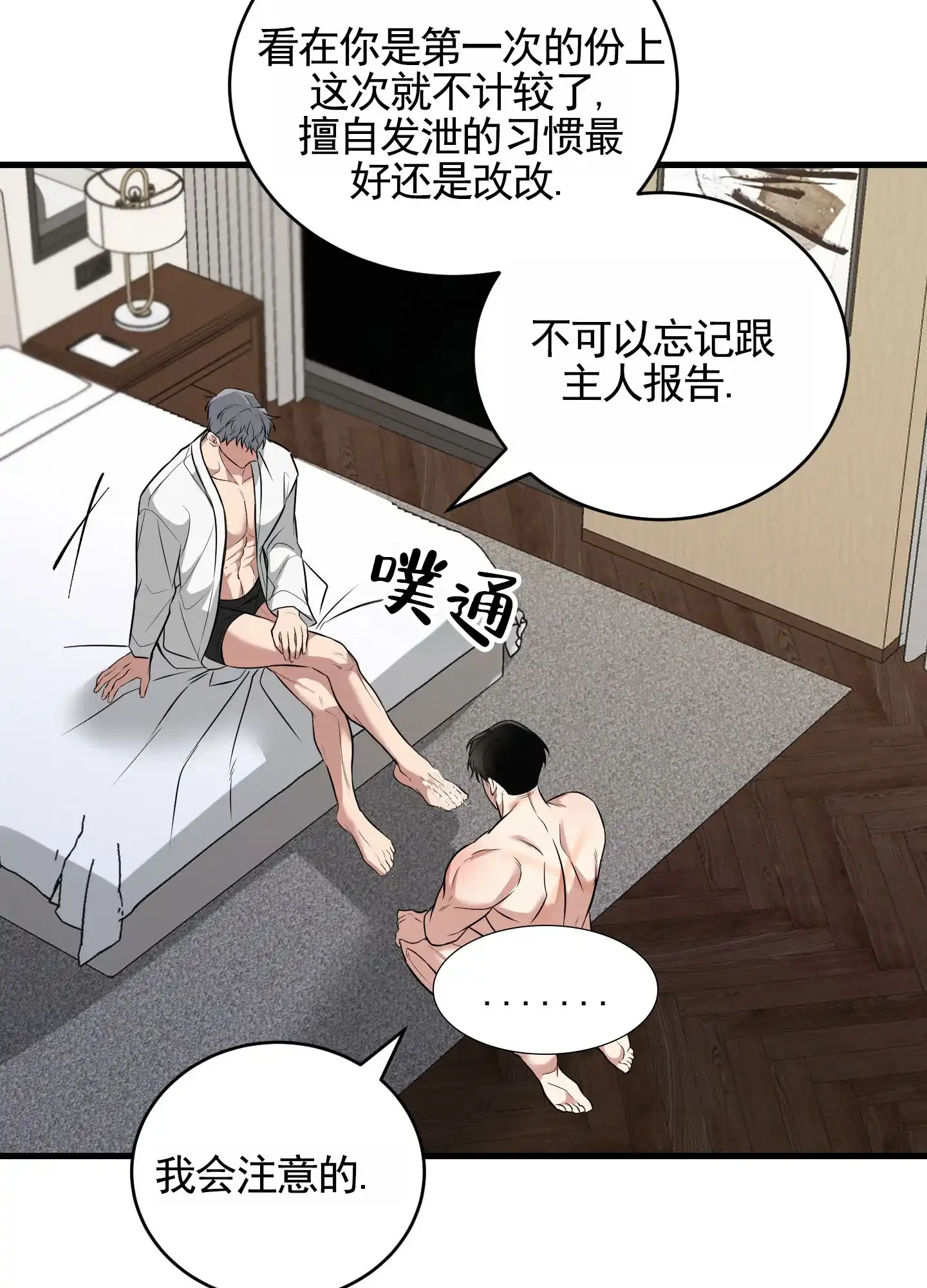 《隐形搭档》第11话 第8页