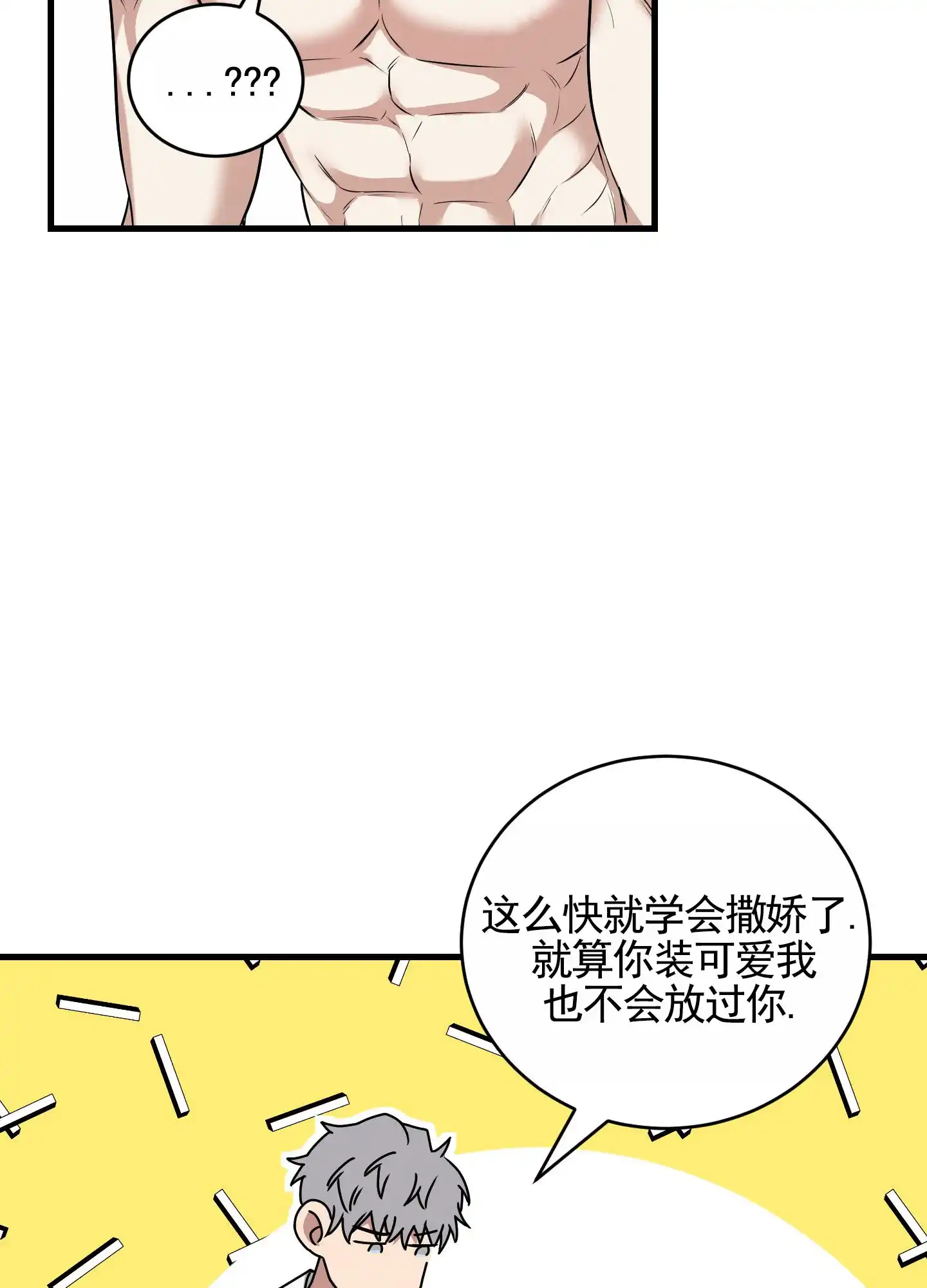 《隐形搭档》第11话 第13页