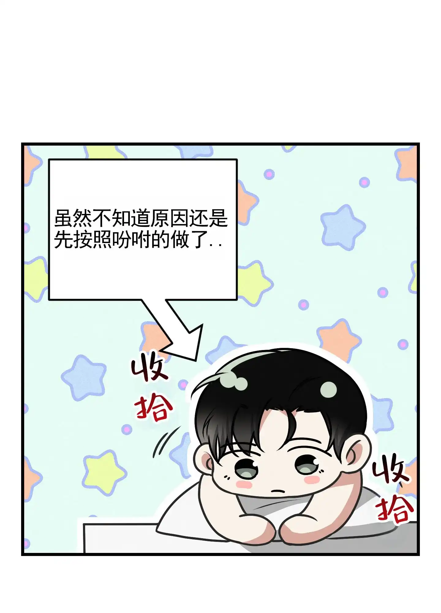 《隐形搭档》第12话 第5页