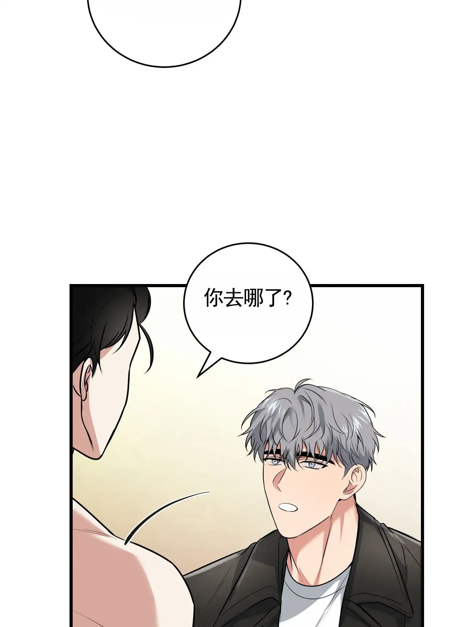 《隐形搭档》第12话 第2页