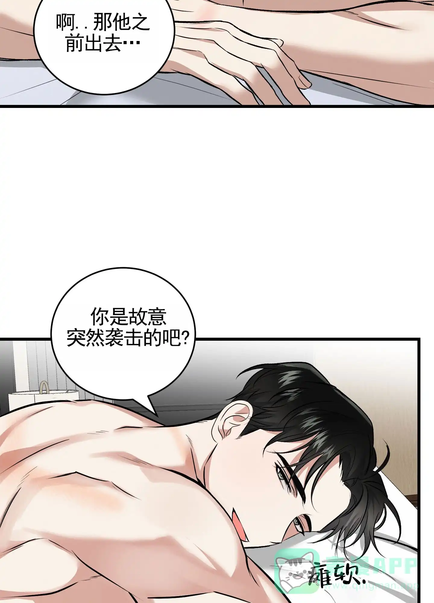 《隐形搭档》第12话 第11页