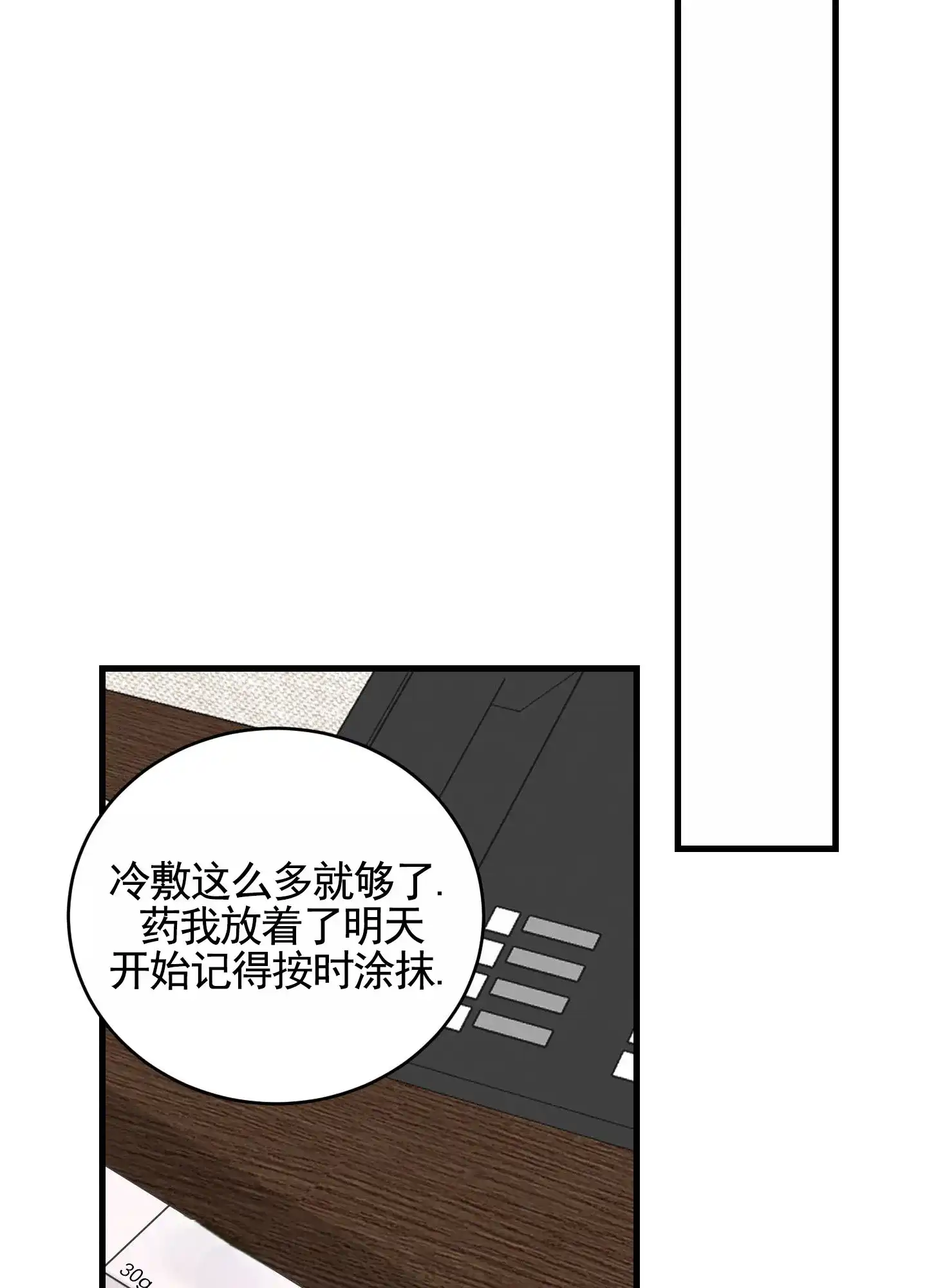 《隐形搭档》第12话 第23页