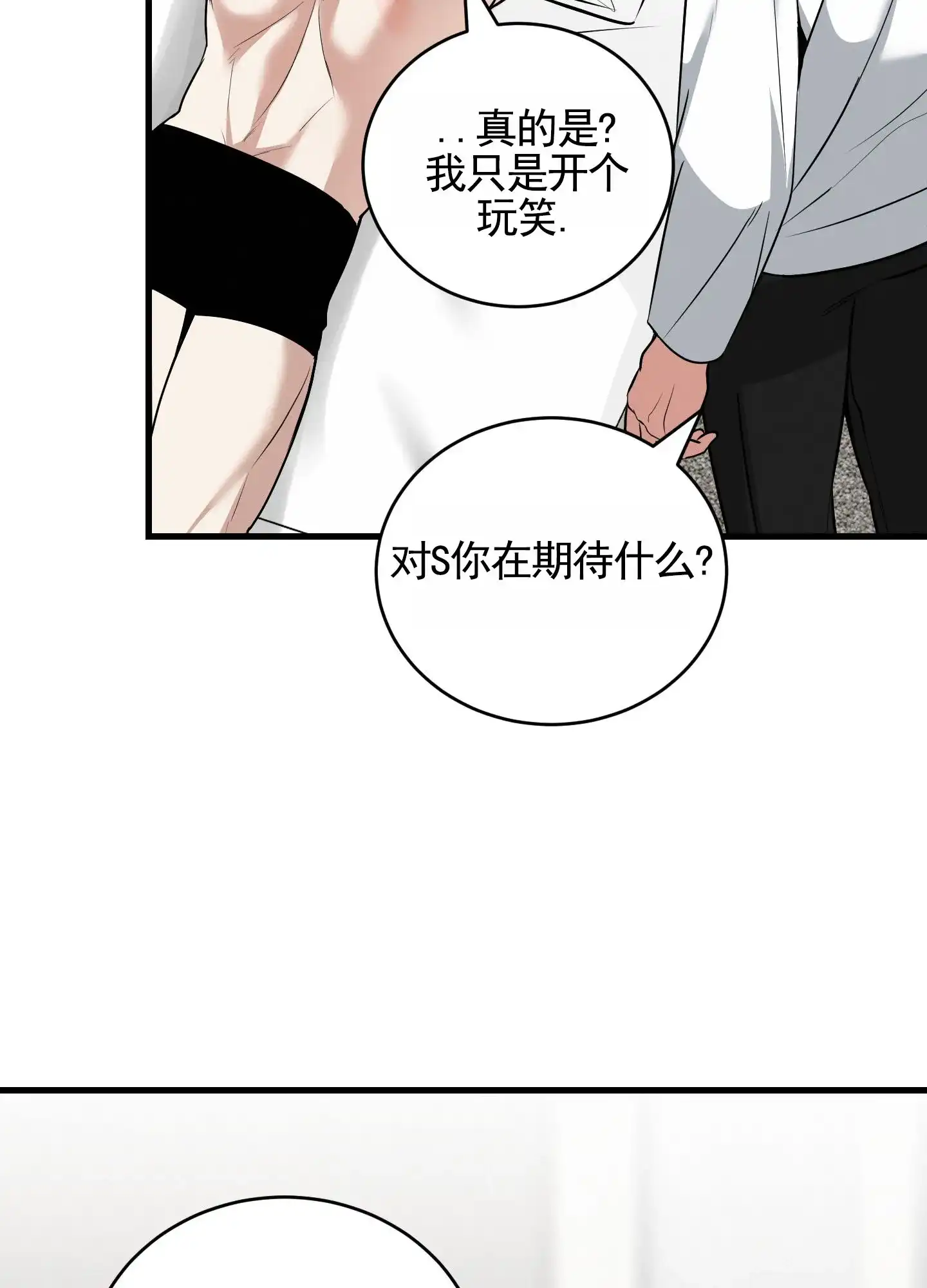 《隐形搭档》第12话 第13页