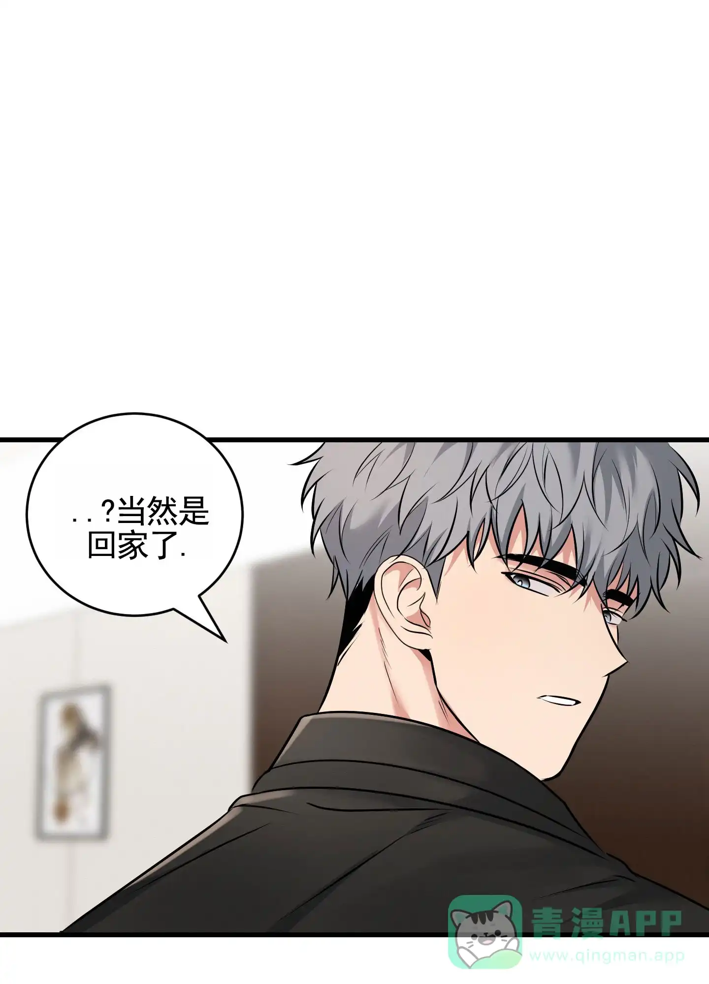 《隐形搭档》第12话 第26页