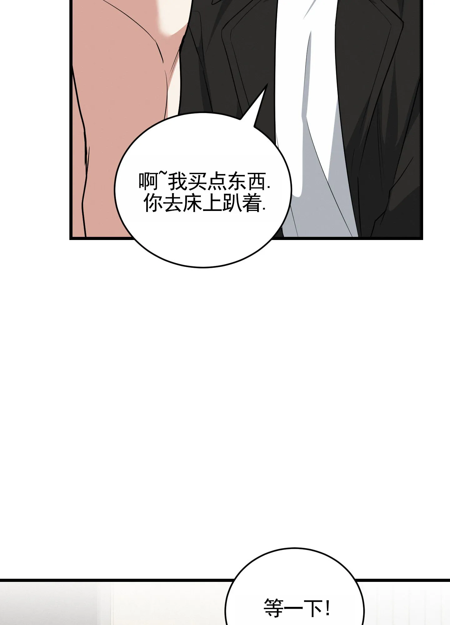 《隐形搭档》第12话 第3页