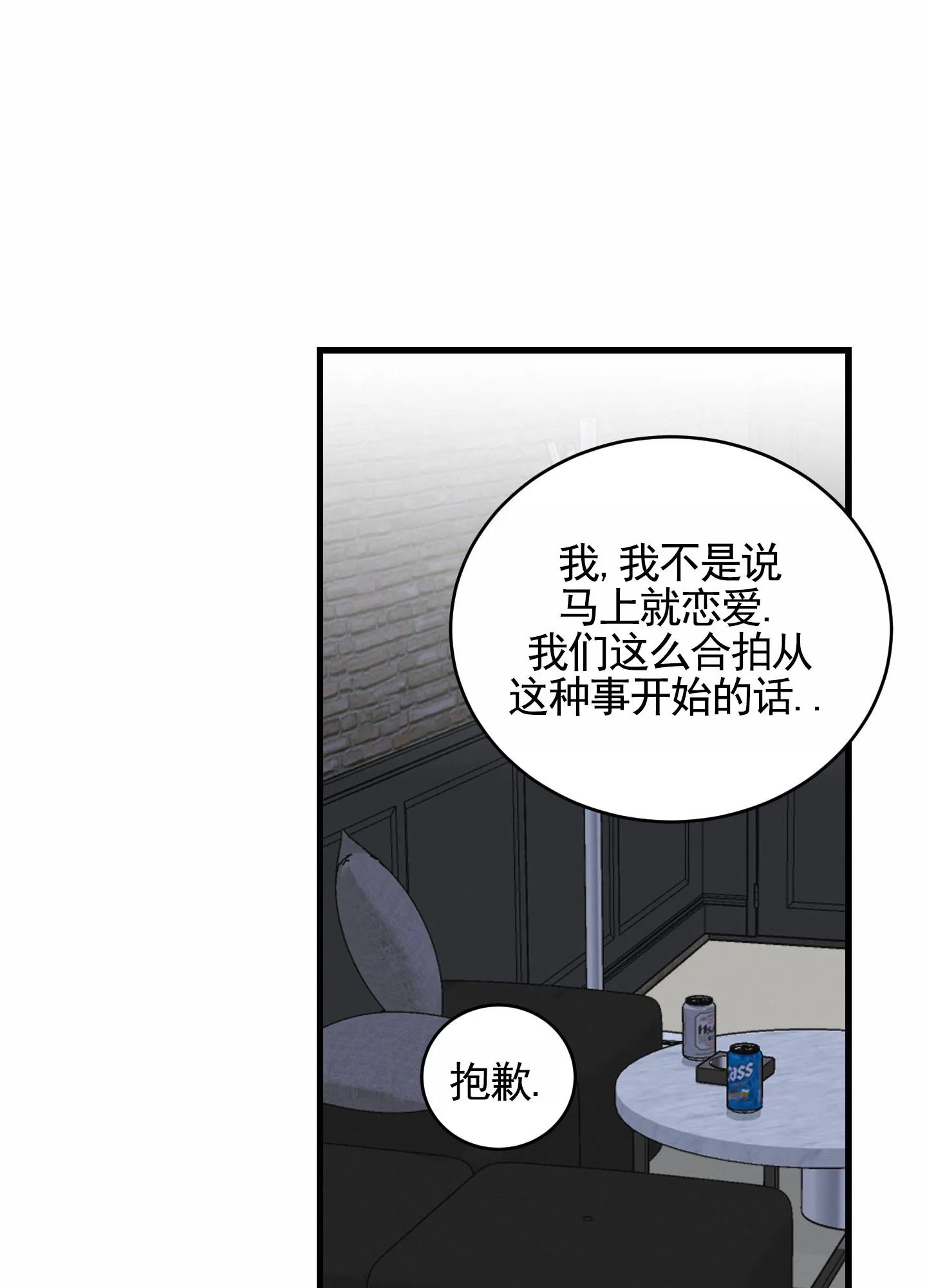 《隐形搭档》第2话 第13页