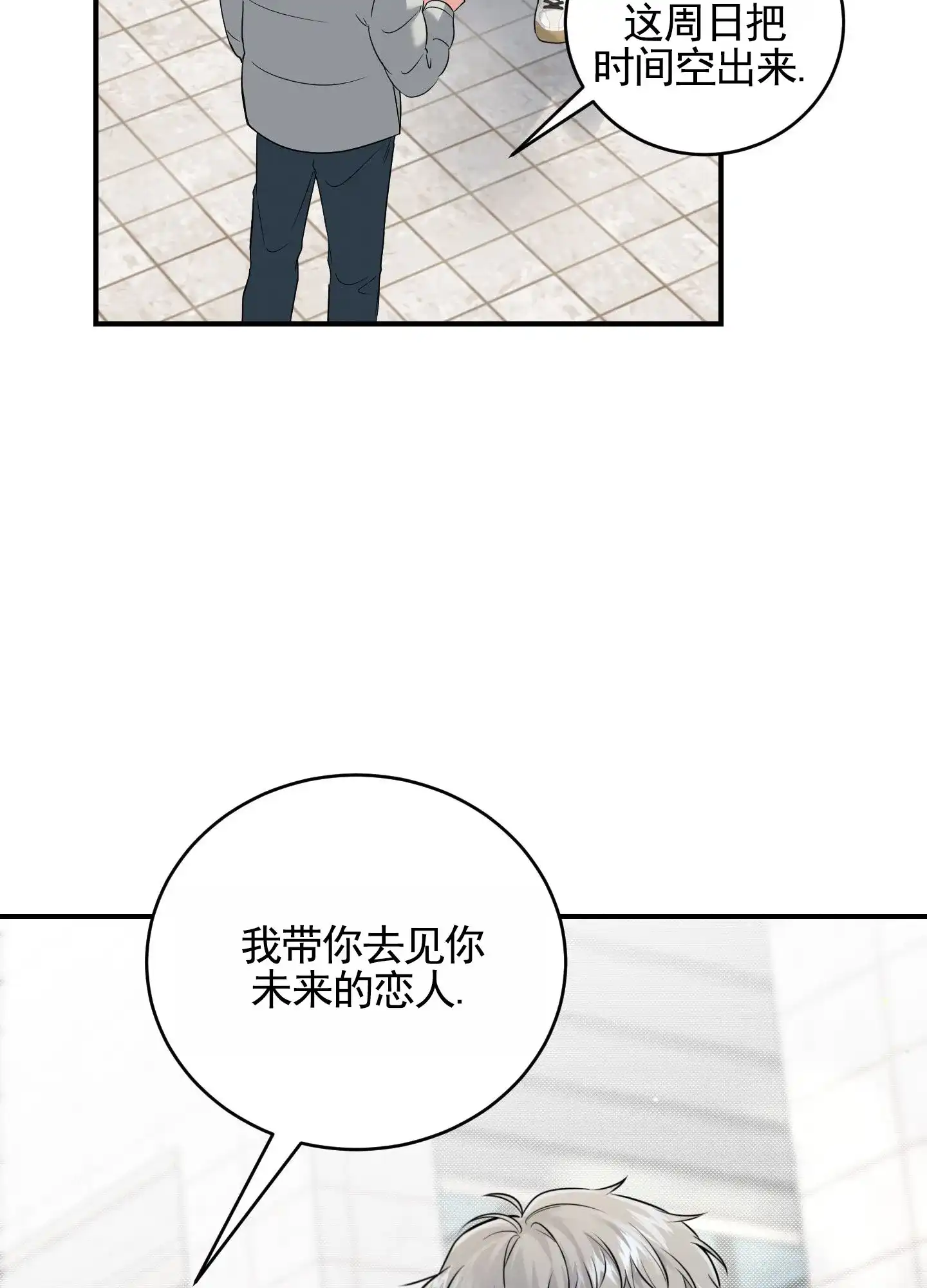 《隐形搭档》第2话 第32页