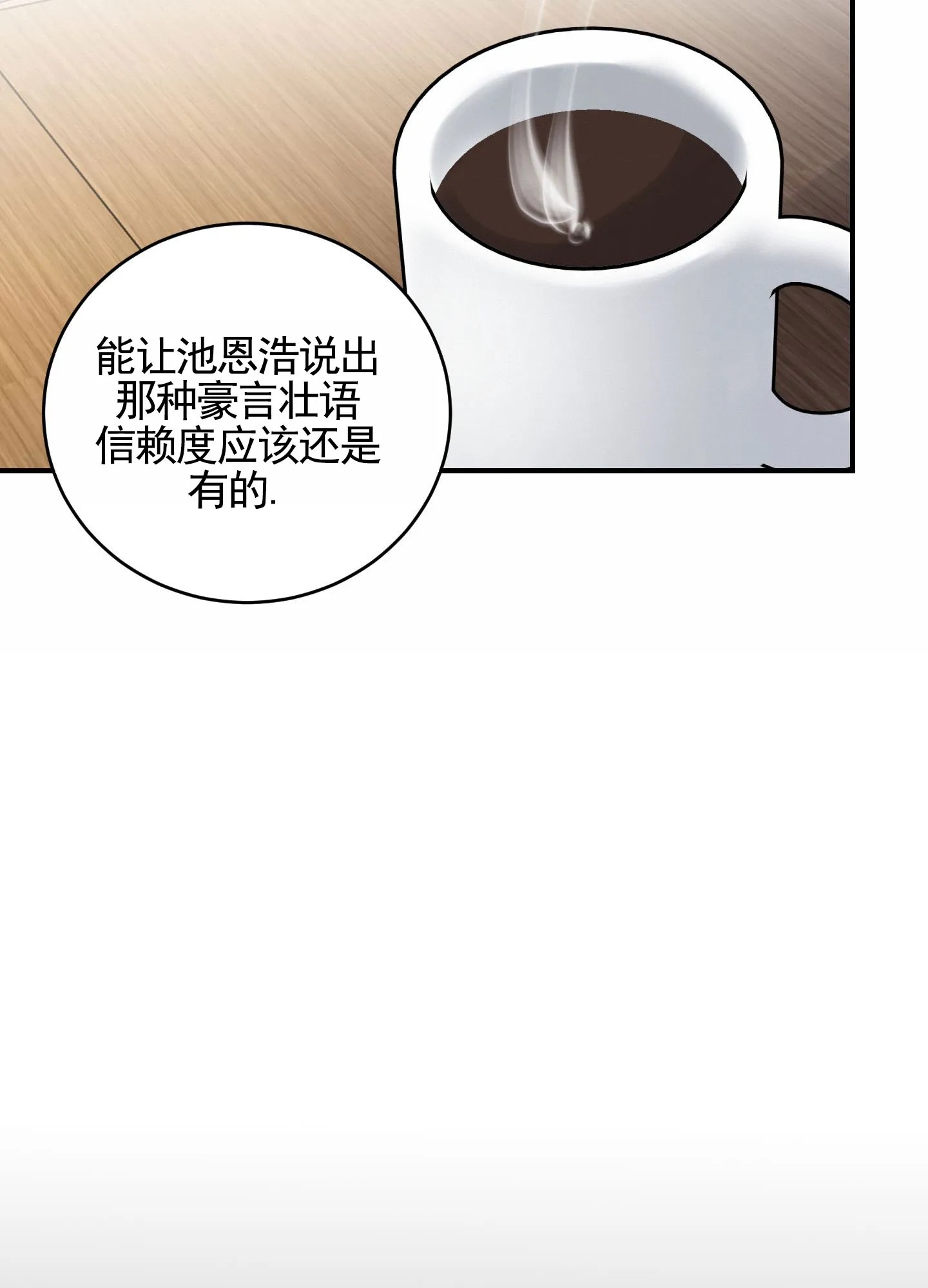 《隐形搭档》第2话 第38页