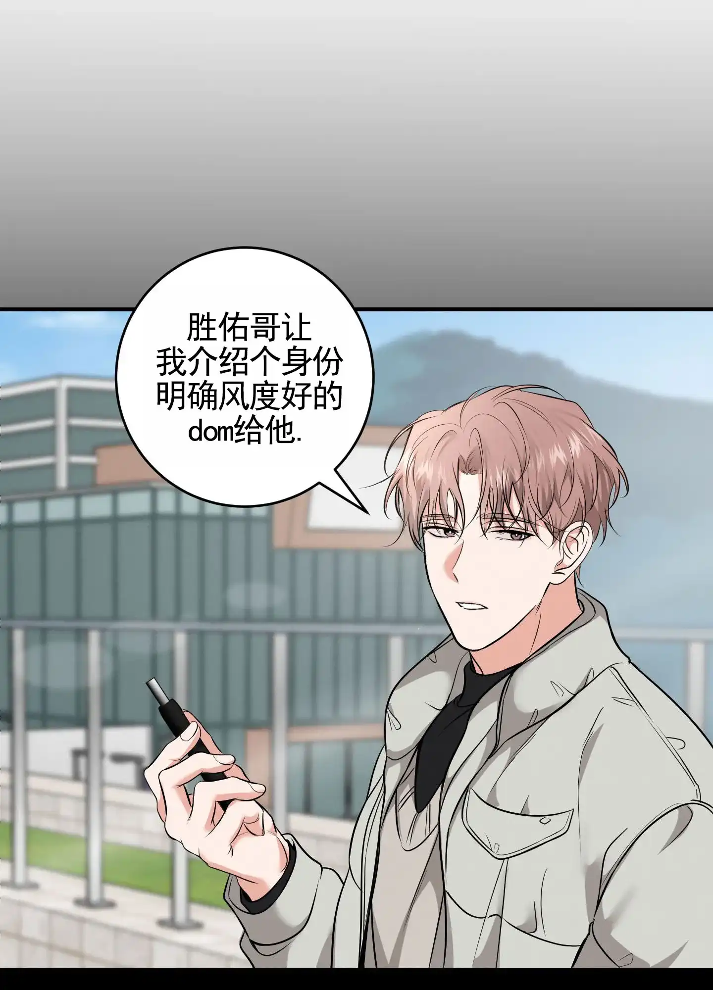 《隐形搭档》第2话 第39页