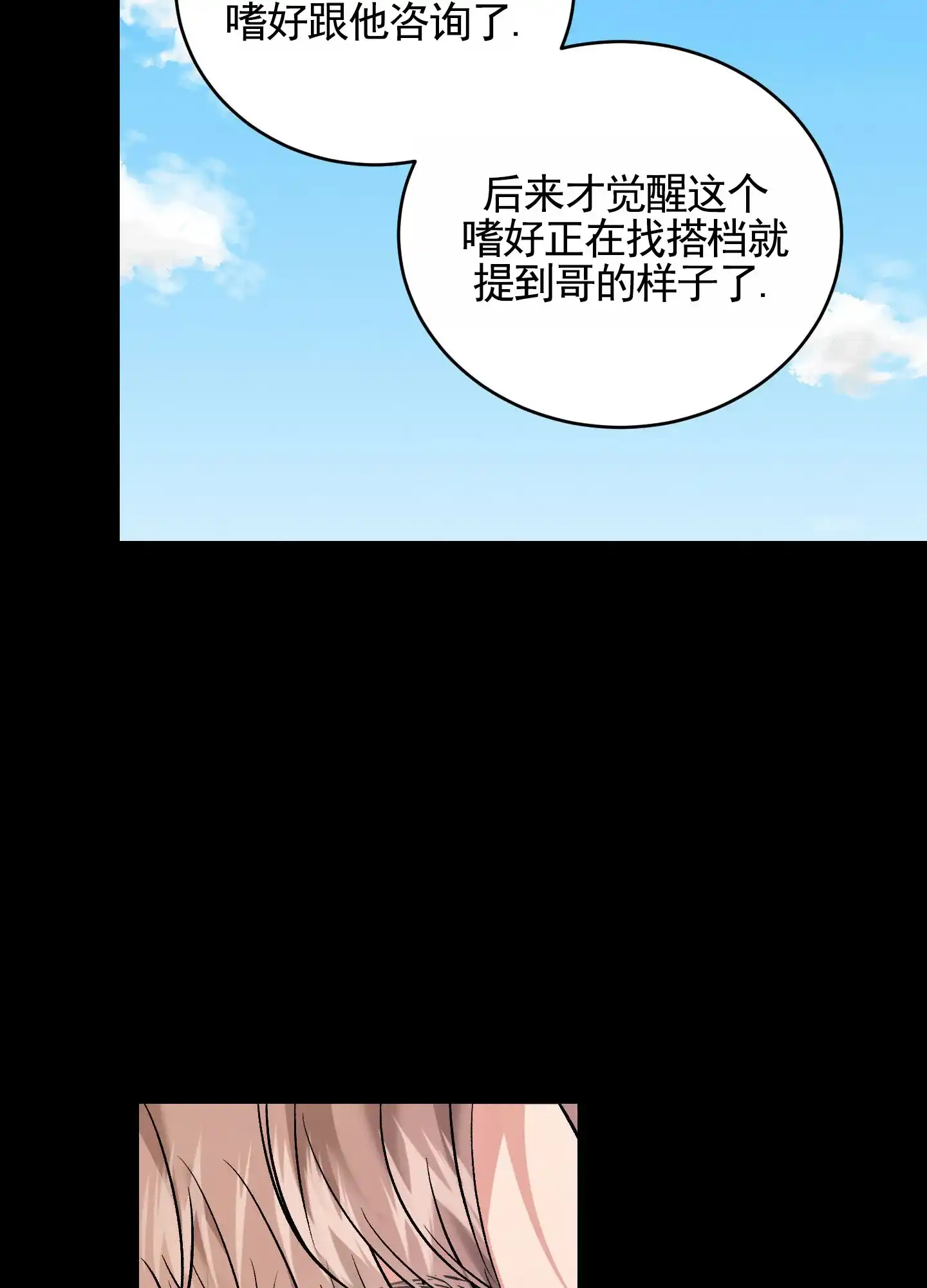 《隐形搭档》第2话 第42页