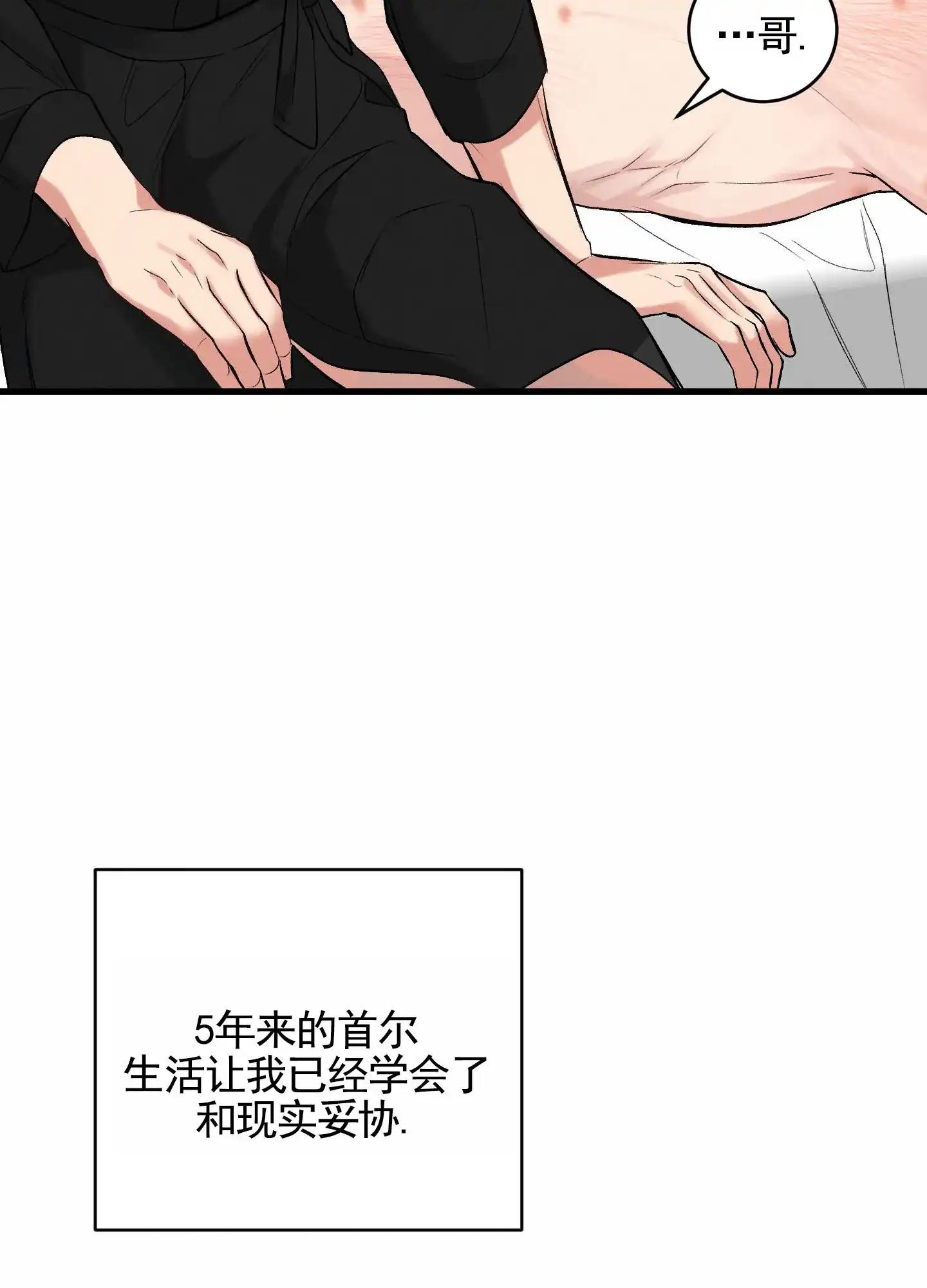 《隐形搭档》第2话 第12页