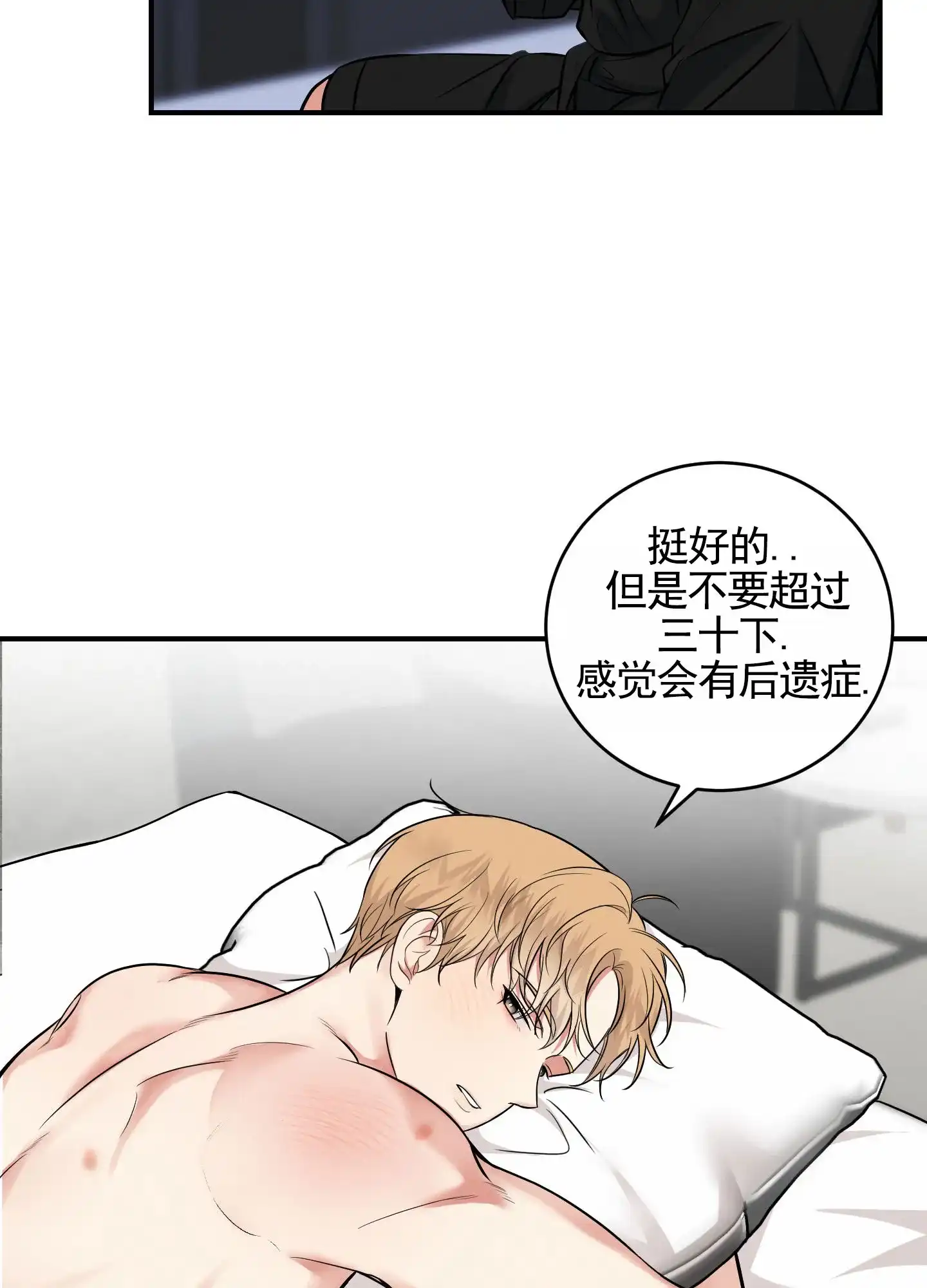 《隐形搭档》第2话 第2页