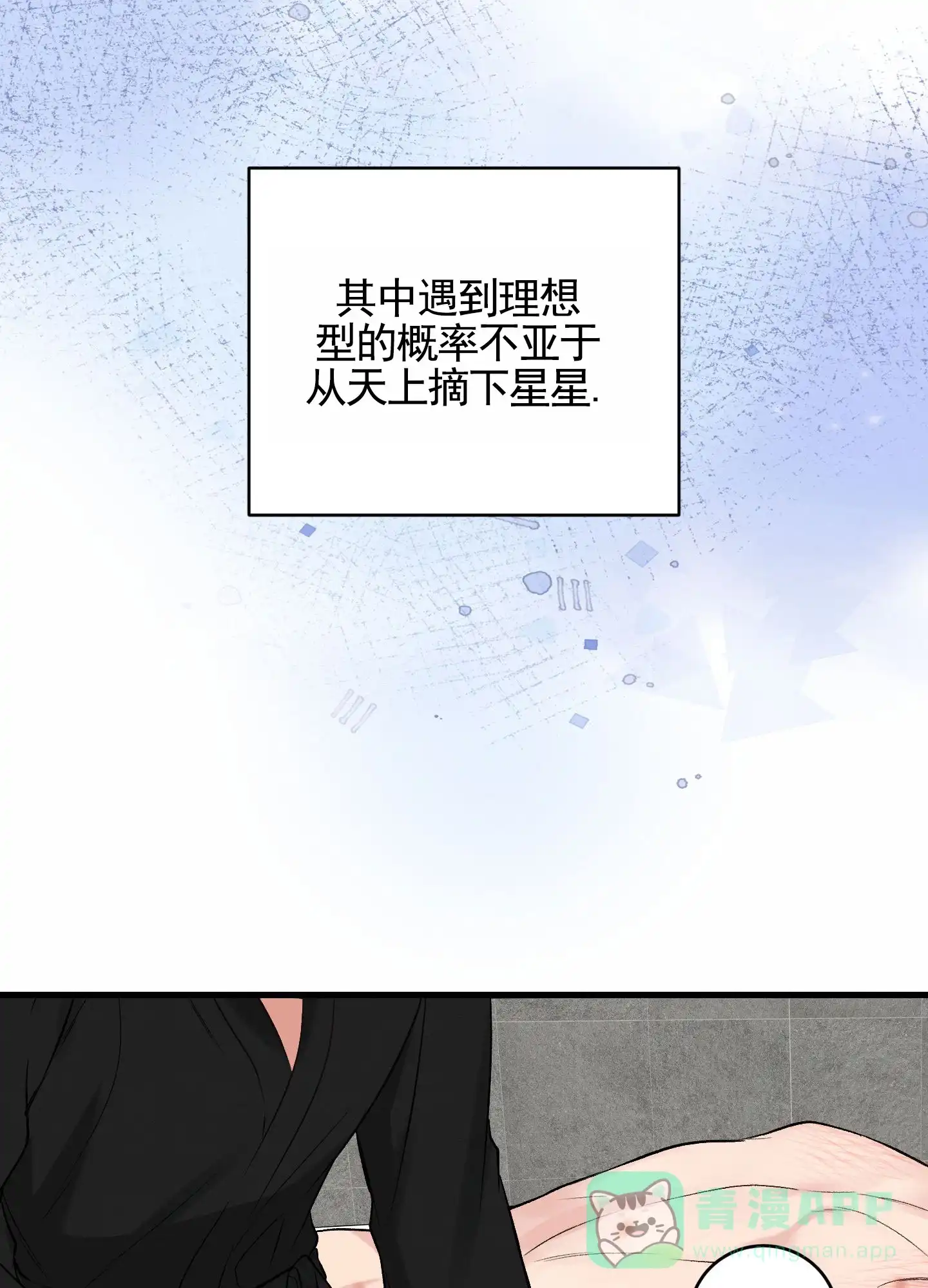 《隐形搭档》第2话 第11页