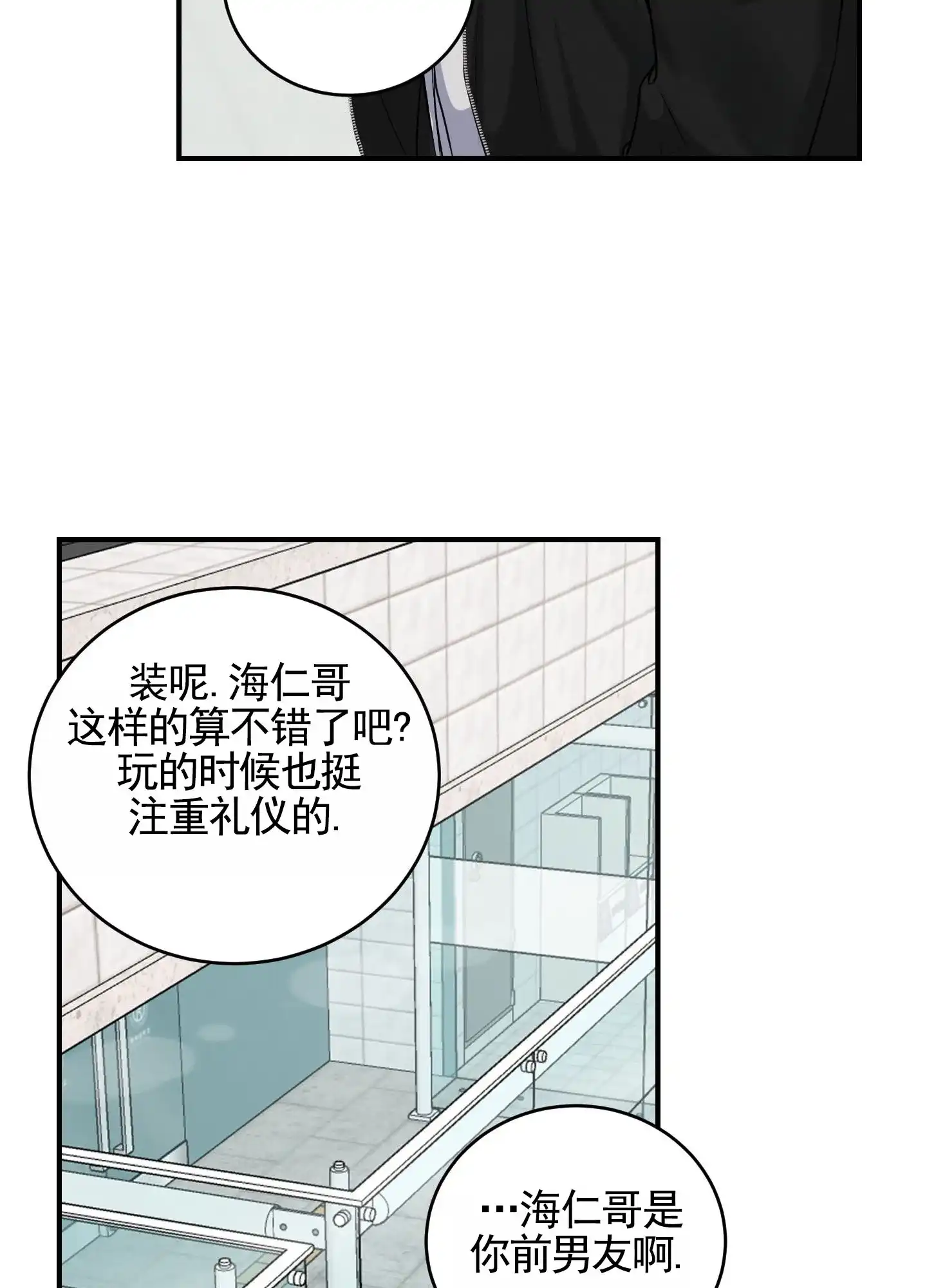 《隐形搭档》第2话 第25页
