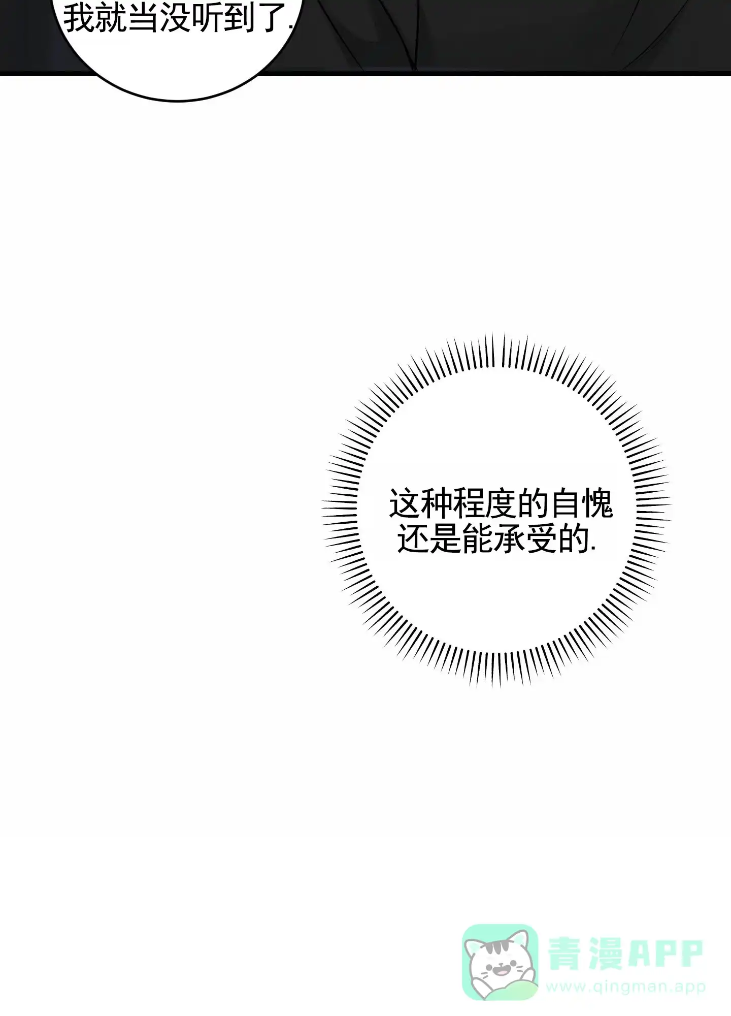 《隐形搭档》第2话 第16页