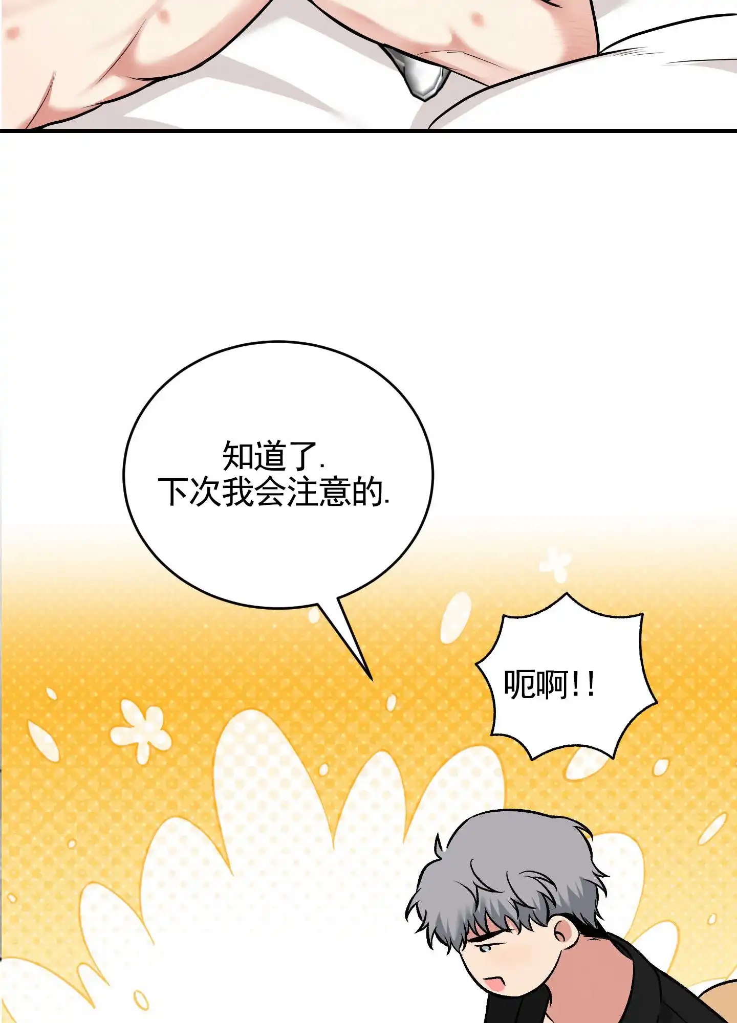 《隐形搭档》第2话 第3页