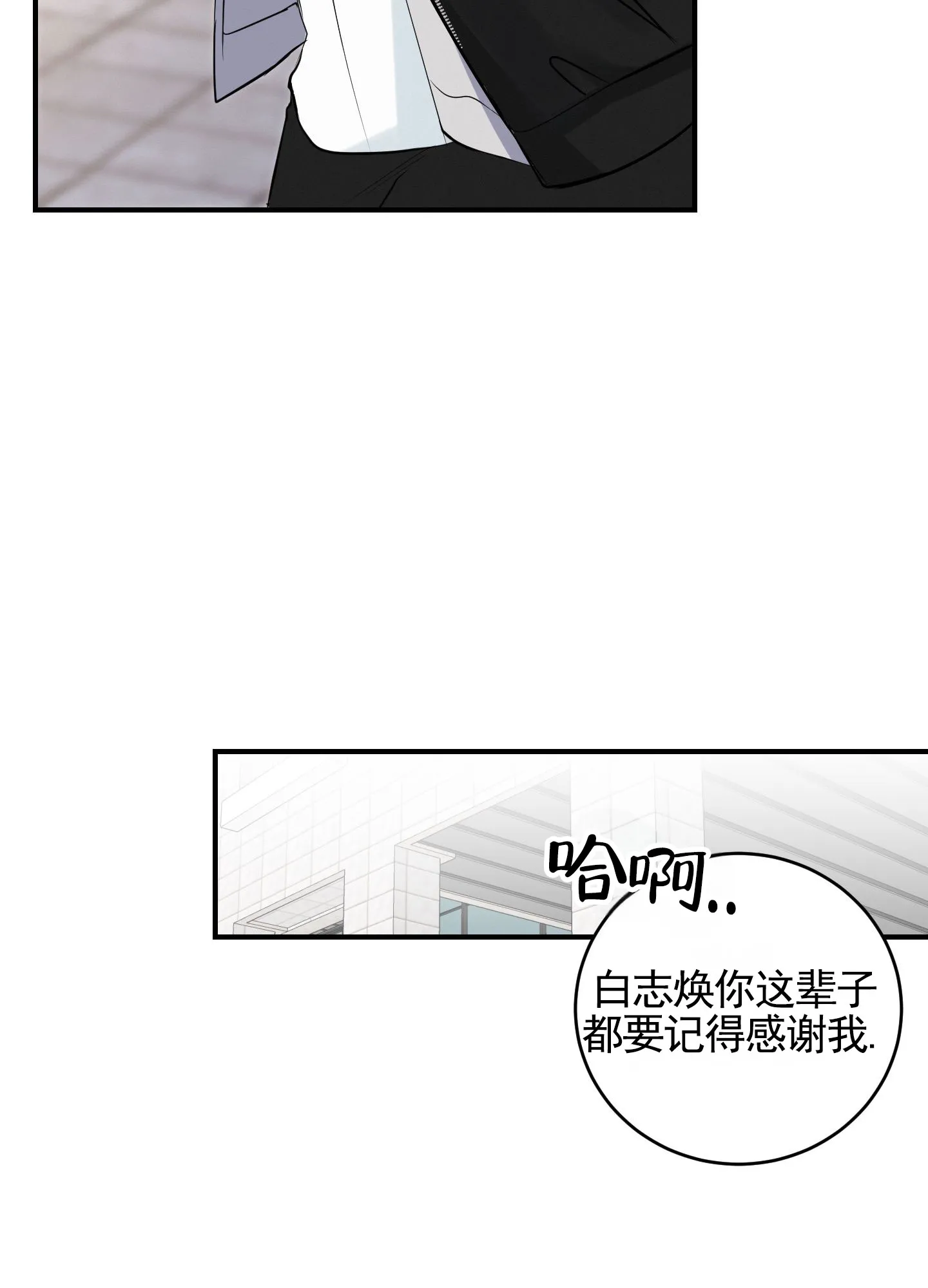 《隐形搭档》第2话 第30页