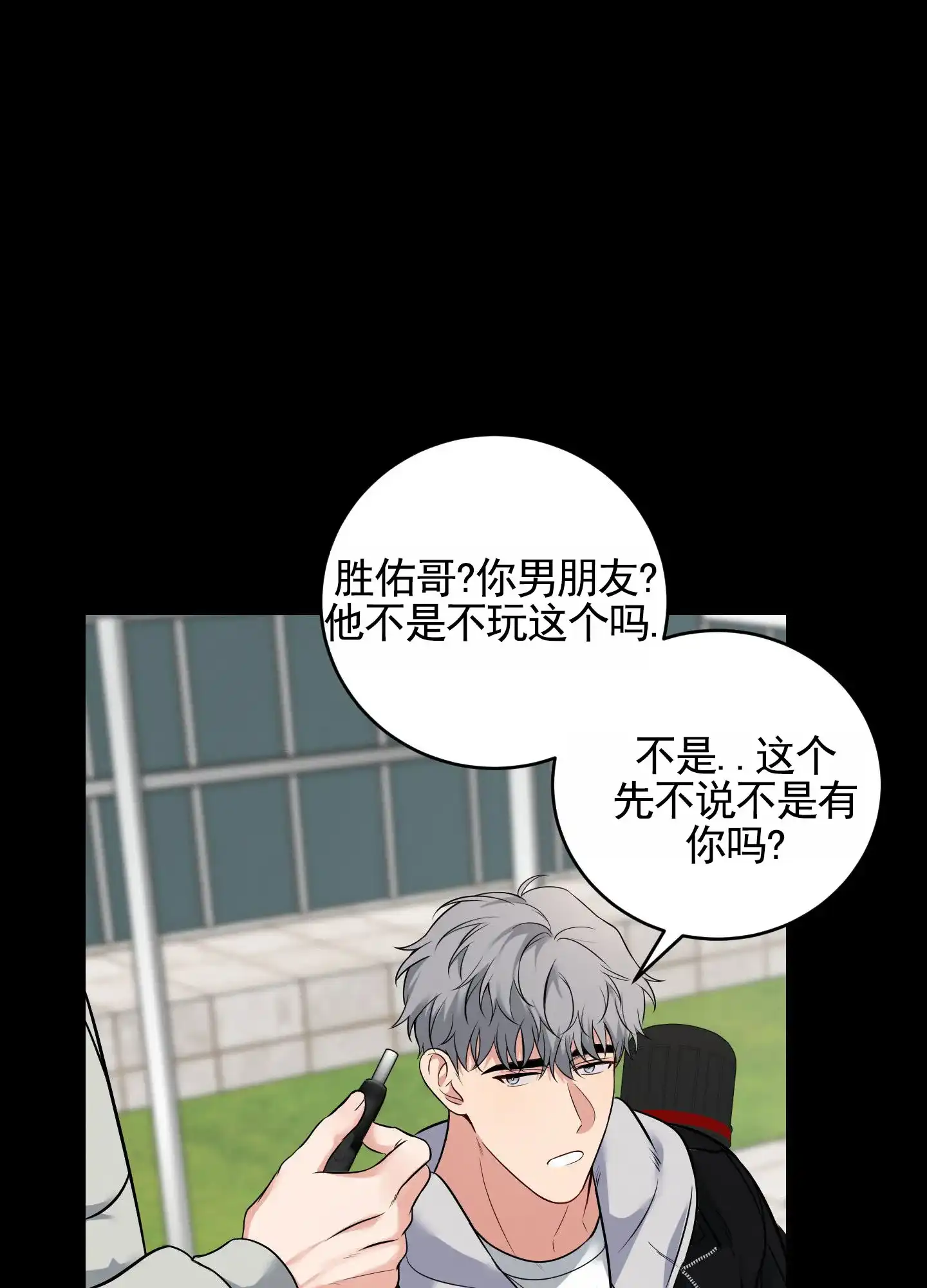 《隐形搭档》第2话 第40页