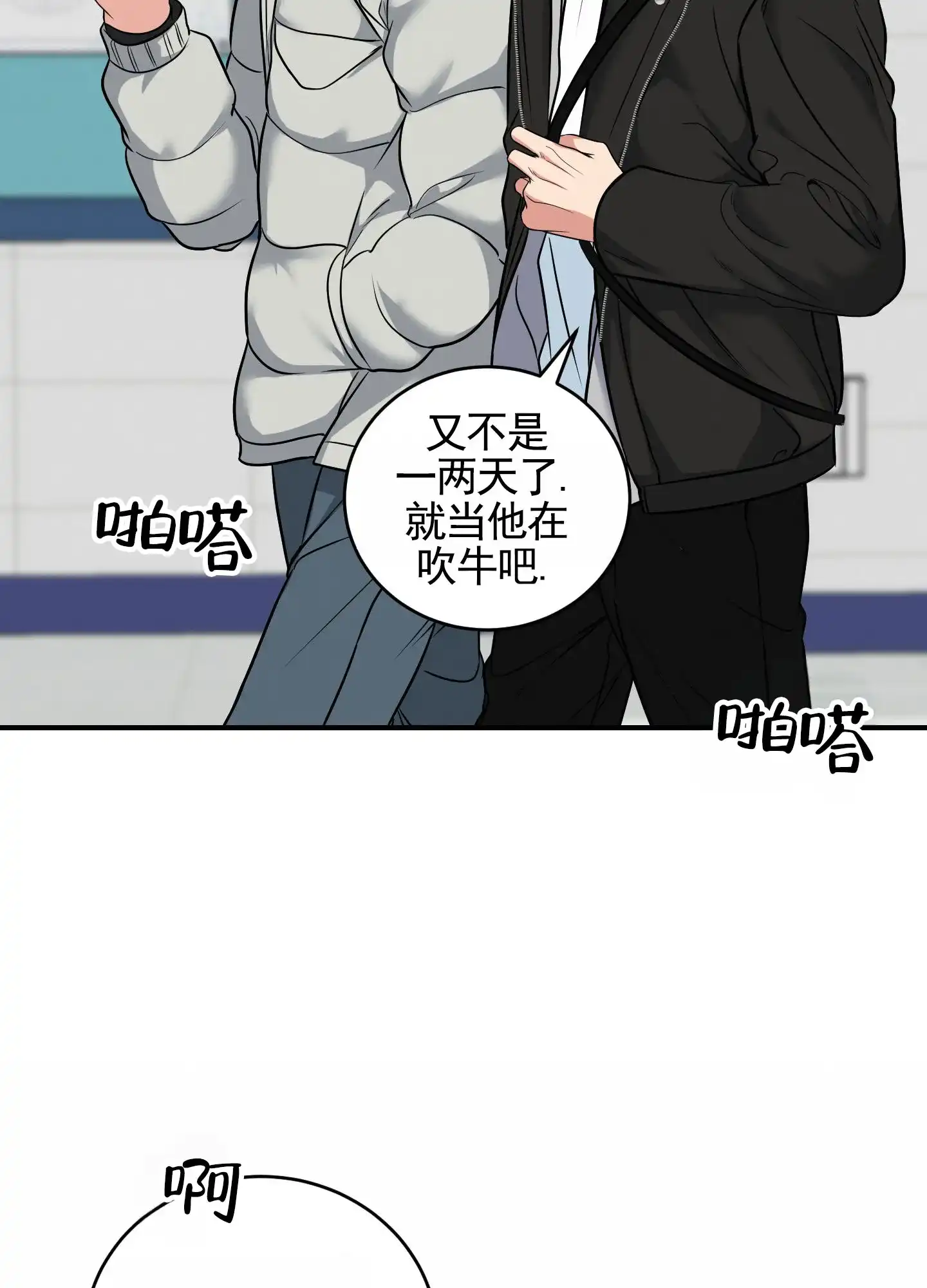 《隐形搭档》第2话 第20页