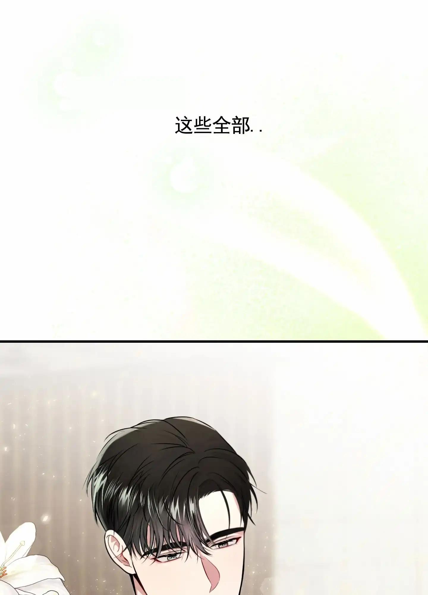 《隐形搭档》第2话 第55页