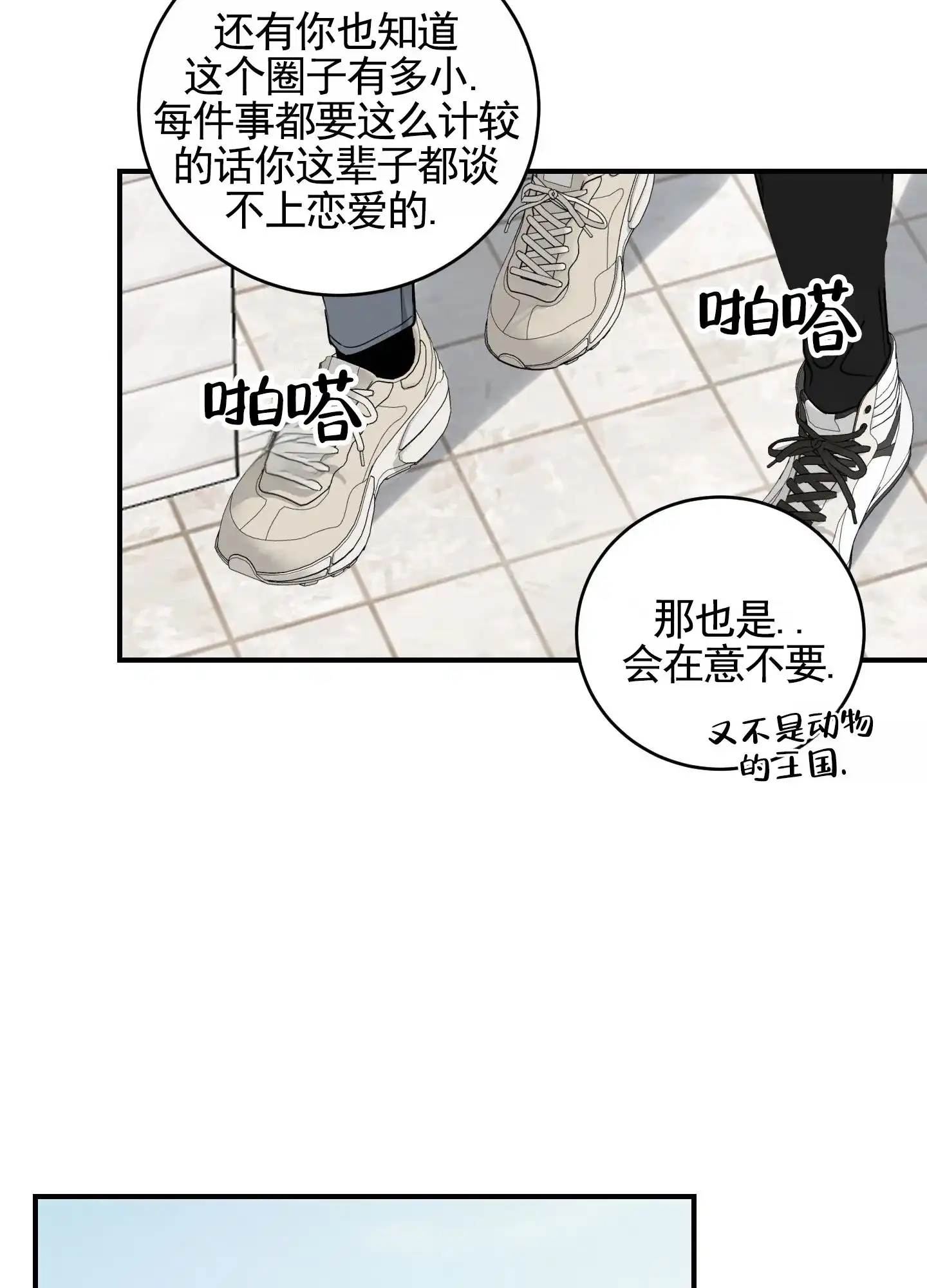《隐形搭档》第2话 第28页