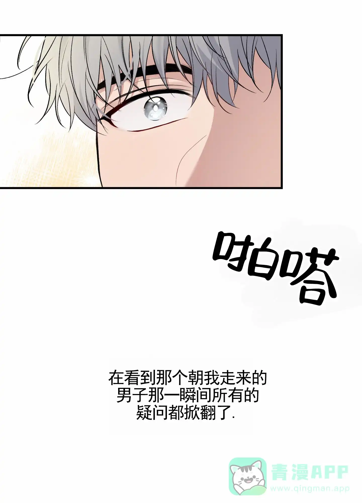 《隐形搭档》第2话 第51页
