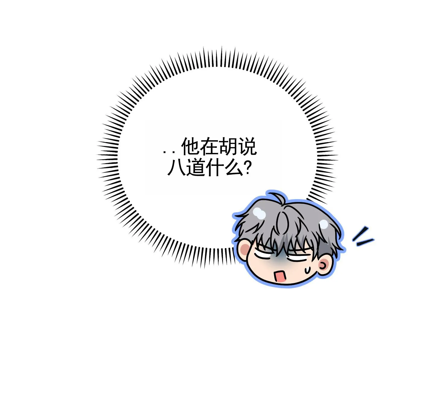《隐形搭档》第2话 第34页