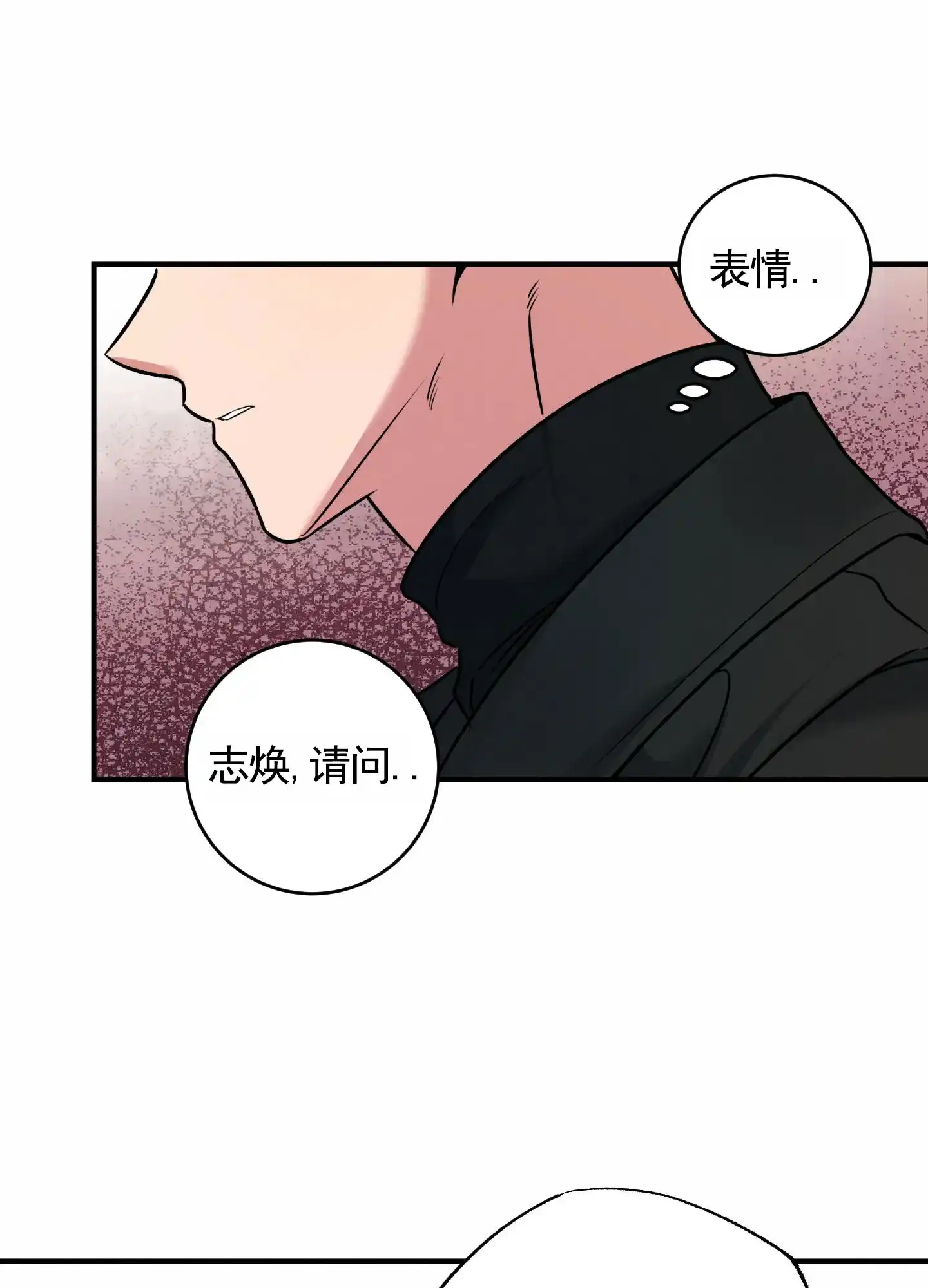 《隐形搭档》第3话 第17页