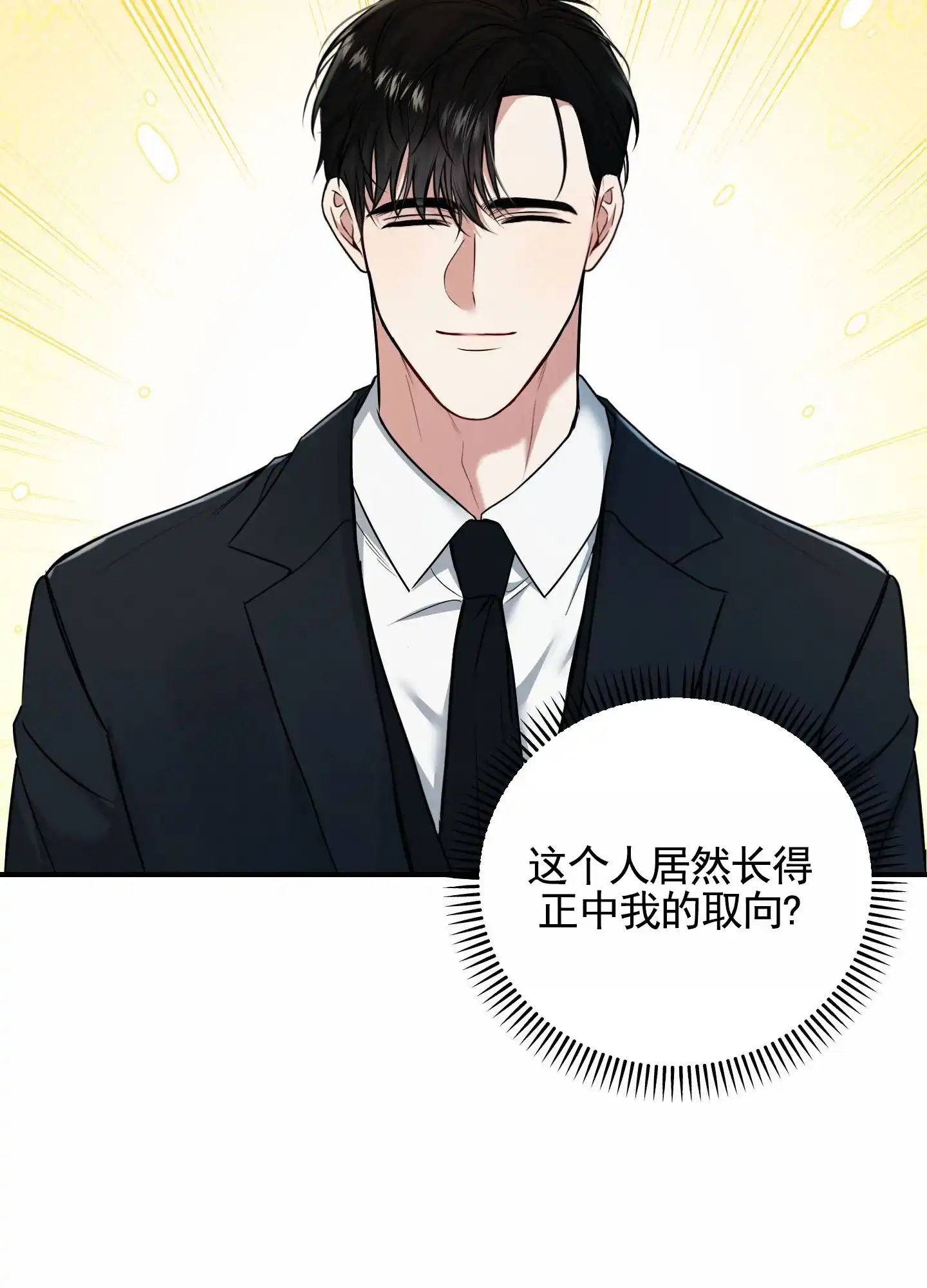 《隐形搭档》第3话 第4页