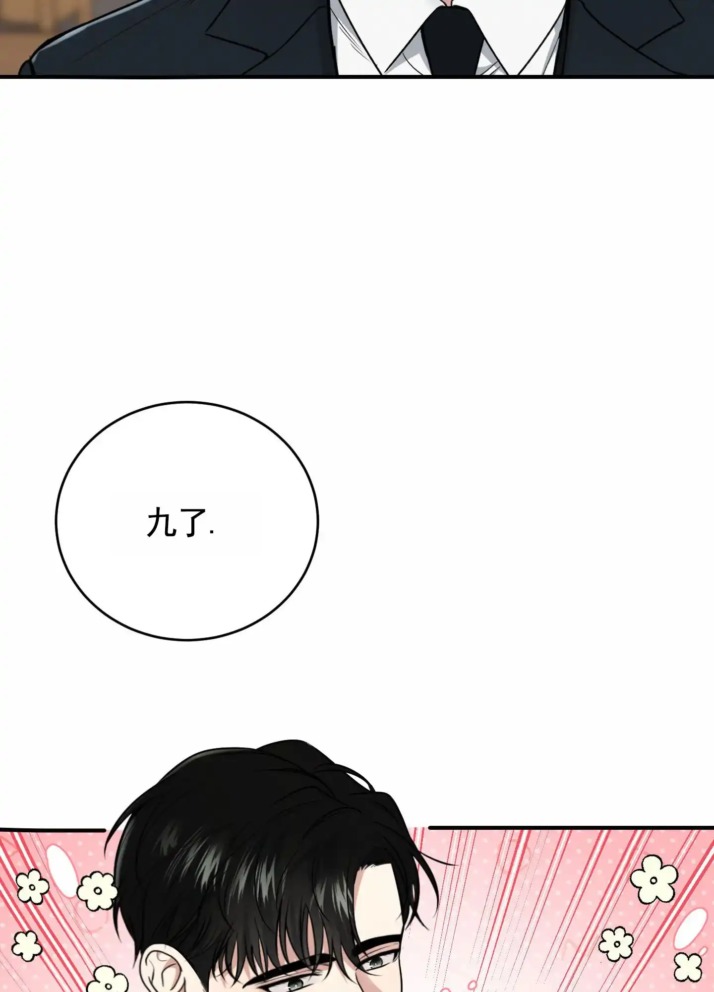 《隐形搭档》第3话 第24页