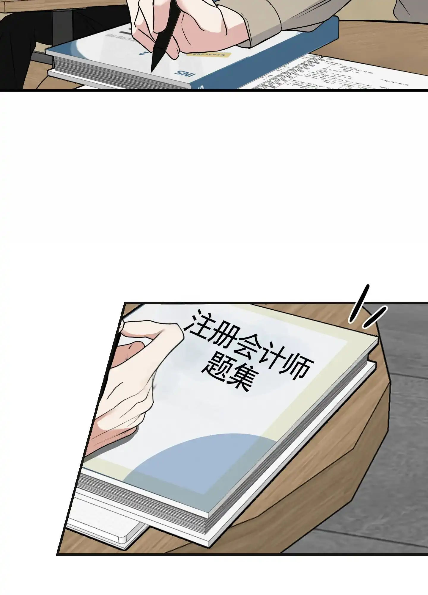 《隐形搭档》第3话 第29页