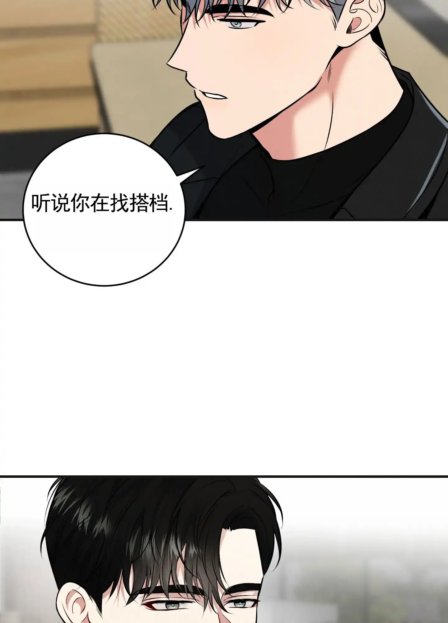 《隐形搭档》第3话 第32页